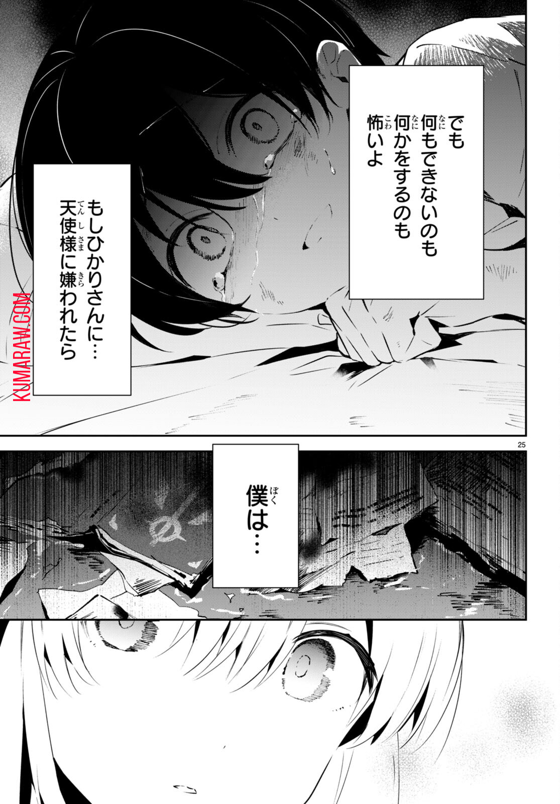 終末の花嫁様-sweethome†meltylife- 第2話 - Page 24