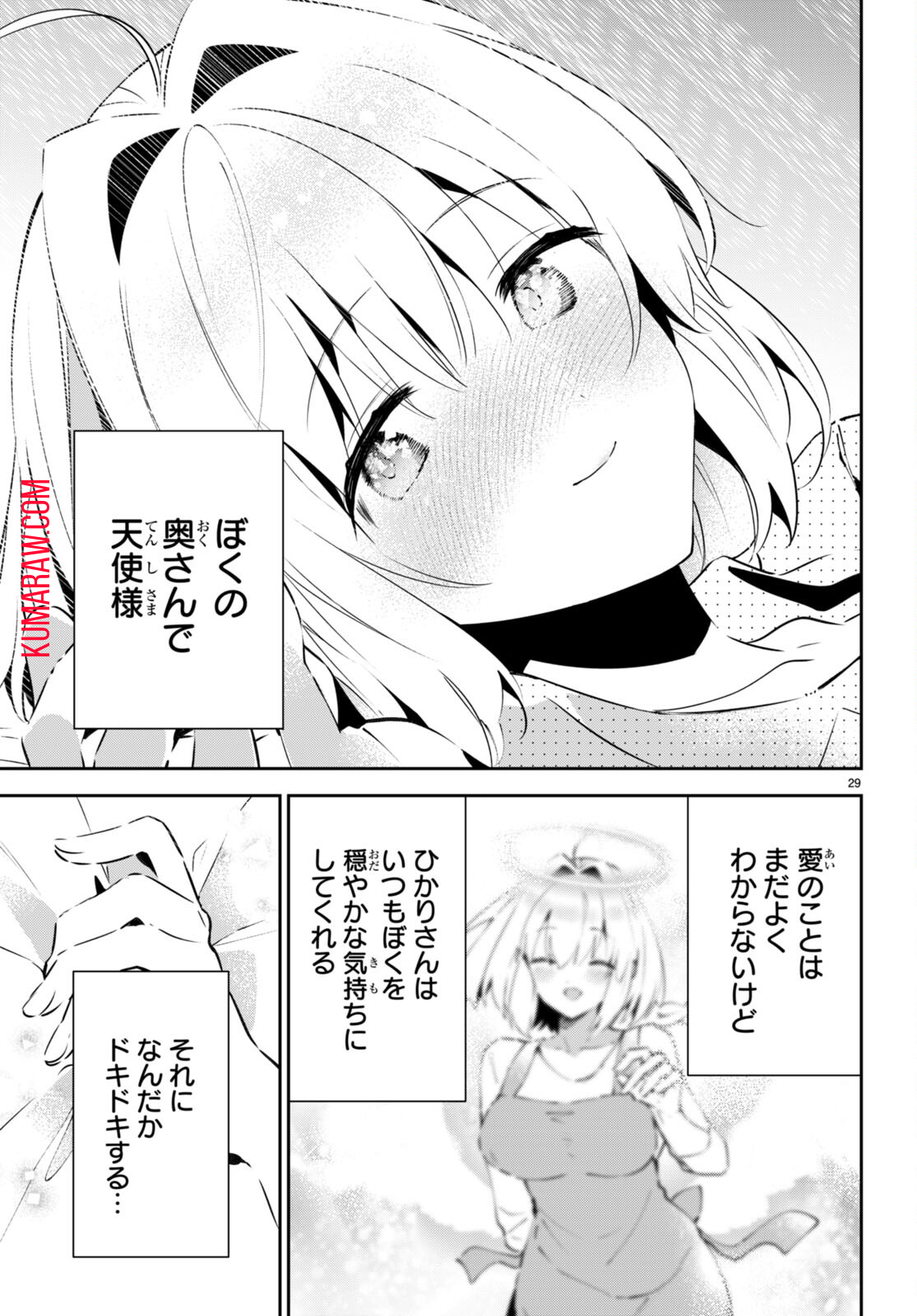 終末の花嫁様-sweethome†meltylife- 第2話 - Page 28