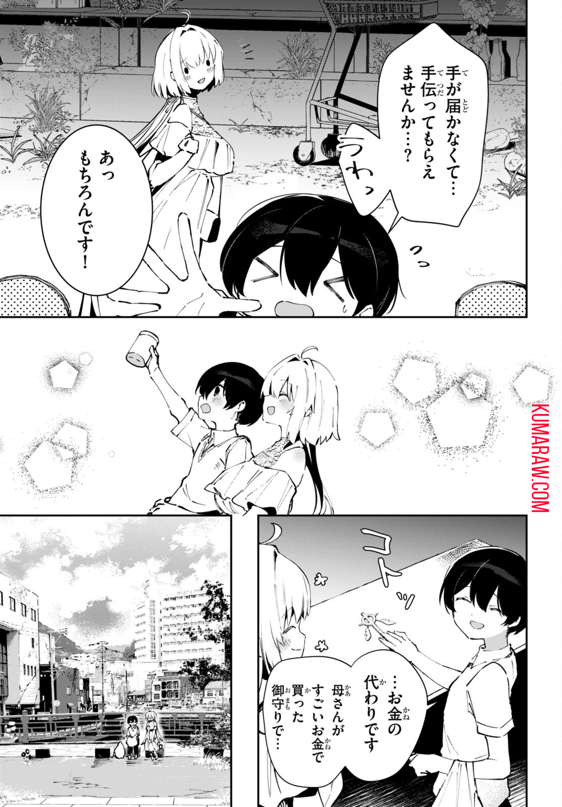 終末の花嫁様-sweethome†meltylife- 第5話 - Page 13