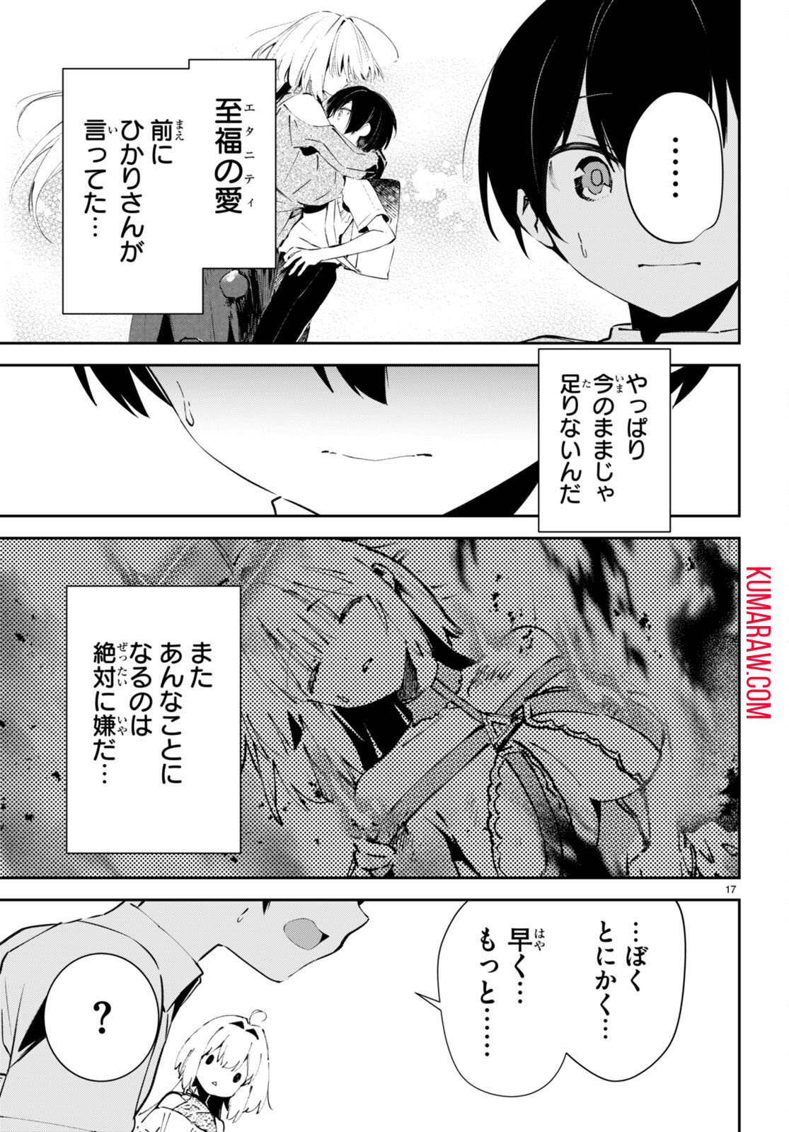 終末の花嫁様-sweethome†meltylife- 第5話 - Page 17