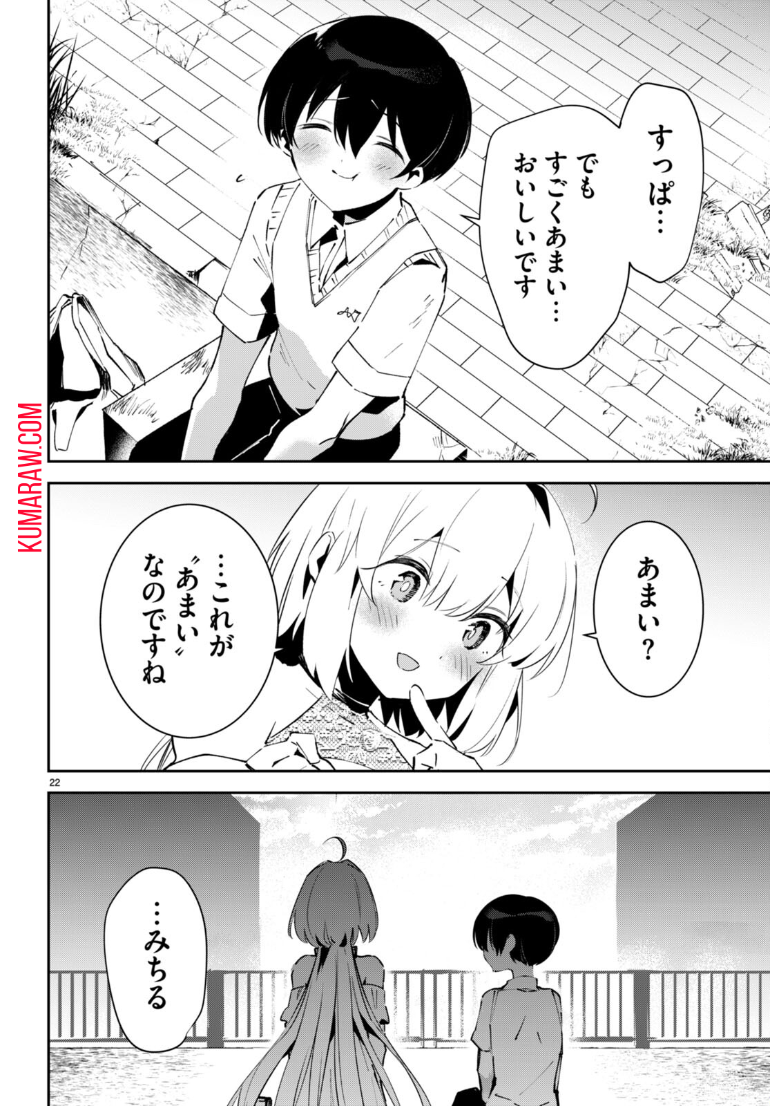 終末の花嫁様-sweethome†meltylife- 第5話 - Page 22