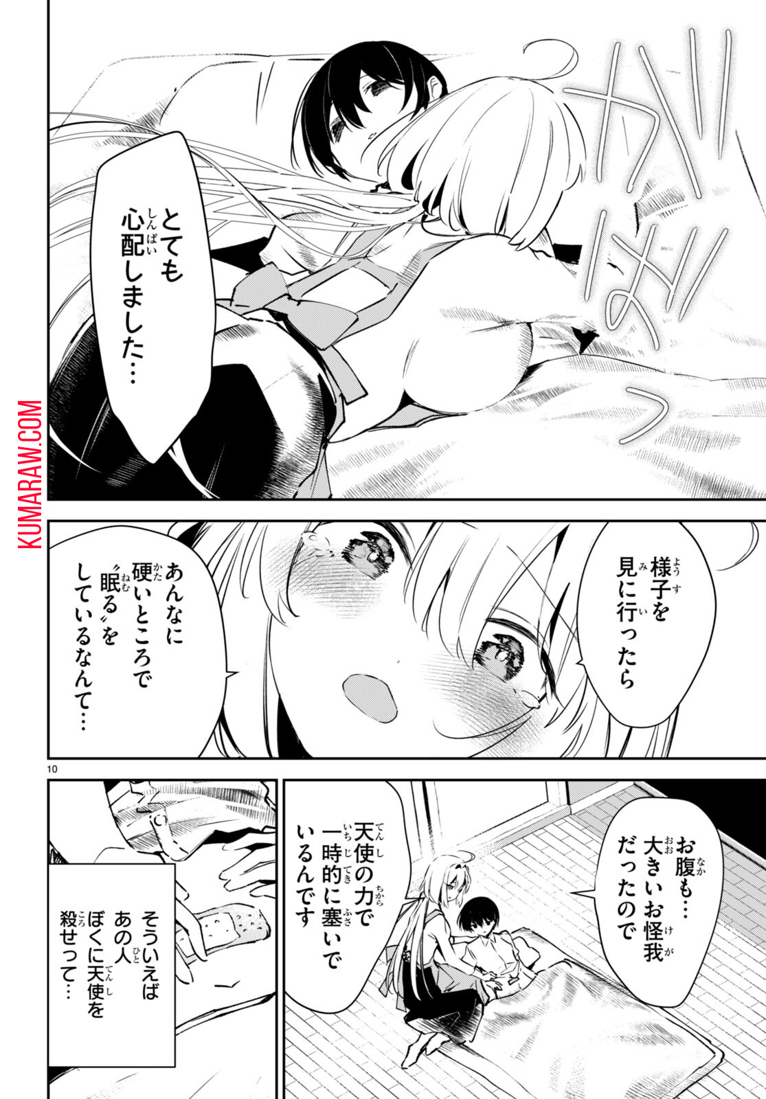 終末の花嫁様-sweethome†meltylife- 第6話 - Page 10