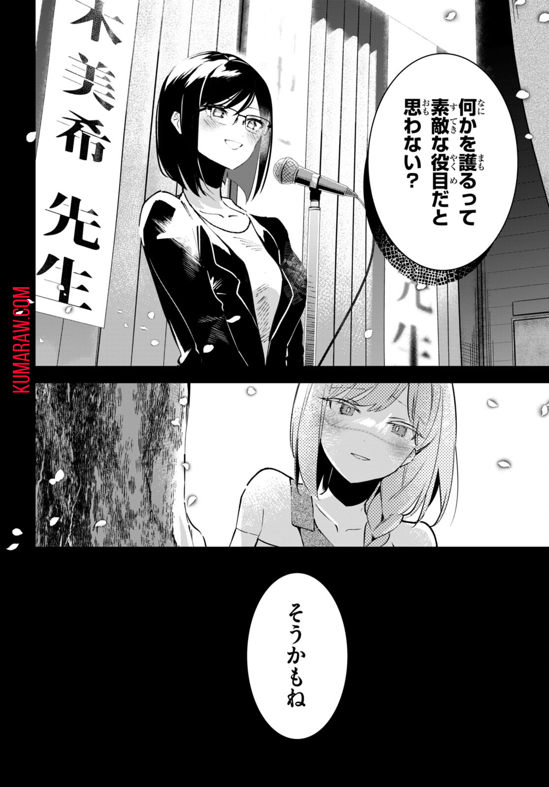 終末の花嫁様-sweethome†meltylife- 第7話 - Page 8