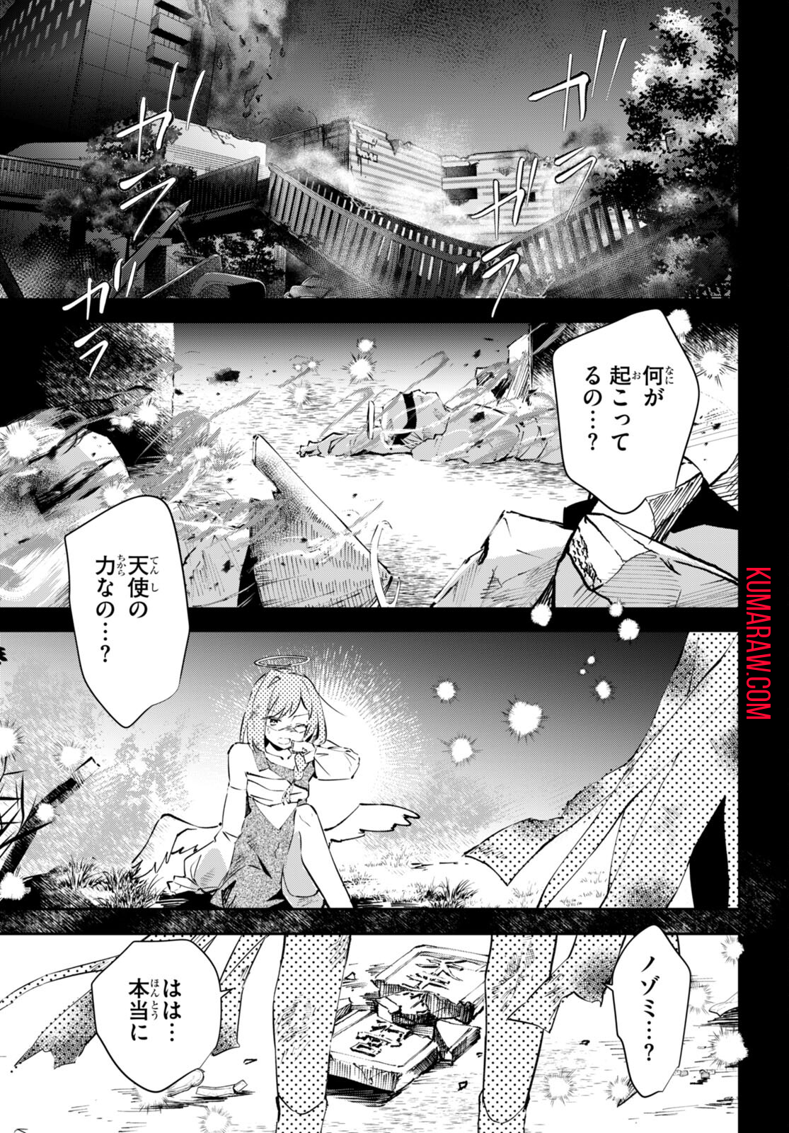 終末の花嫁様-sweethome†meltylife- 第7話 - Page 9