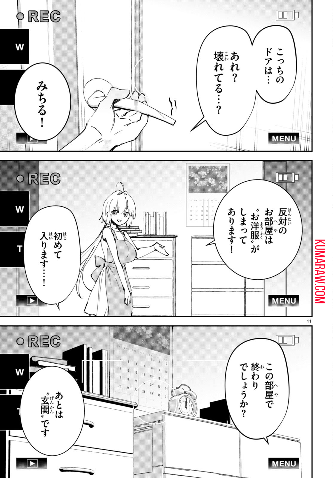 終末の花嫁様-sweethome†meltylife- 第8話 - Page 13