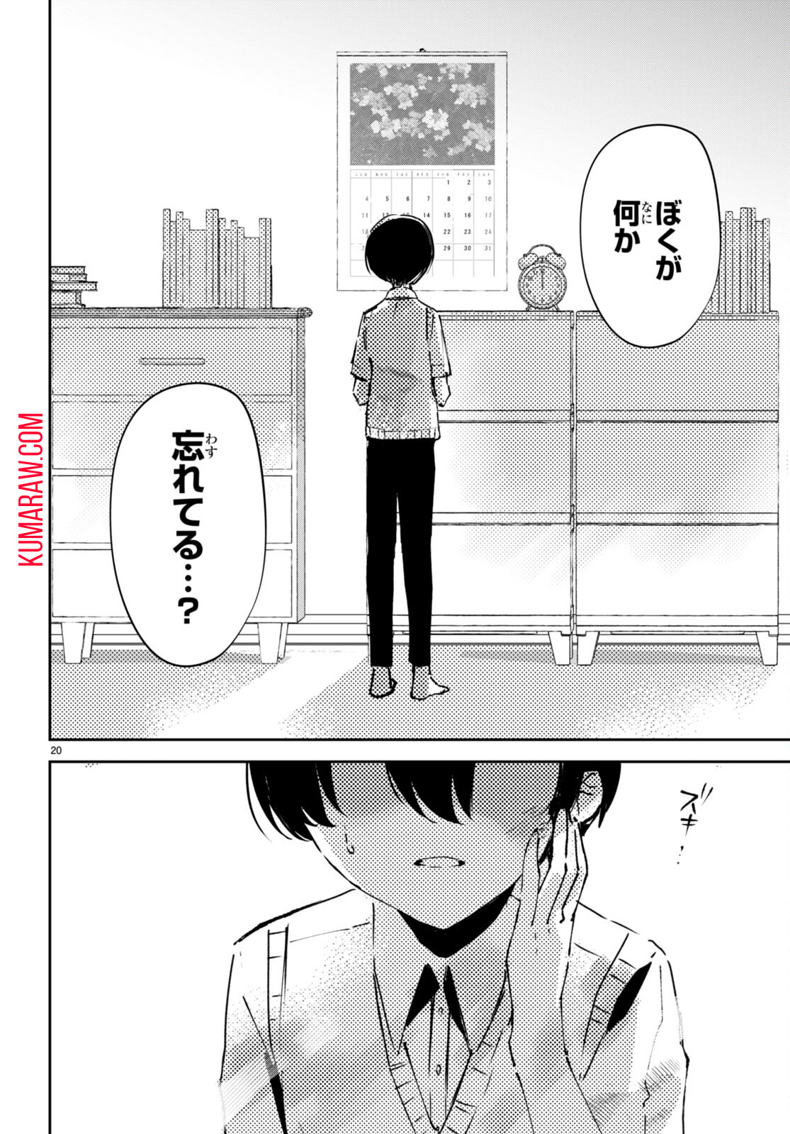 終末の花嫁様-sweethome†meltylife- 第8話 - Page 22