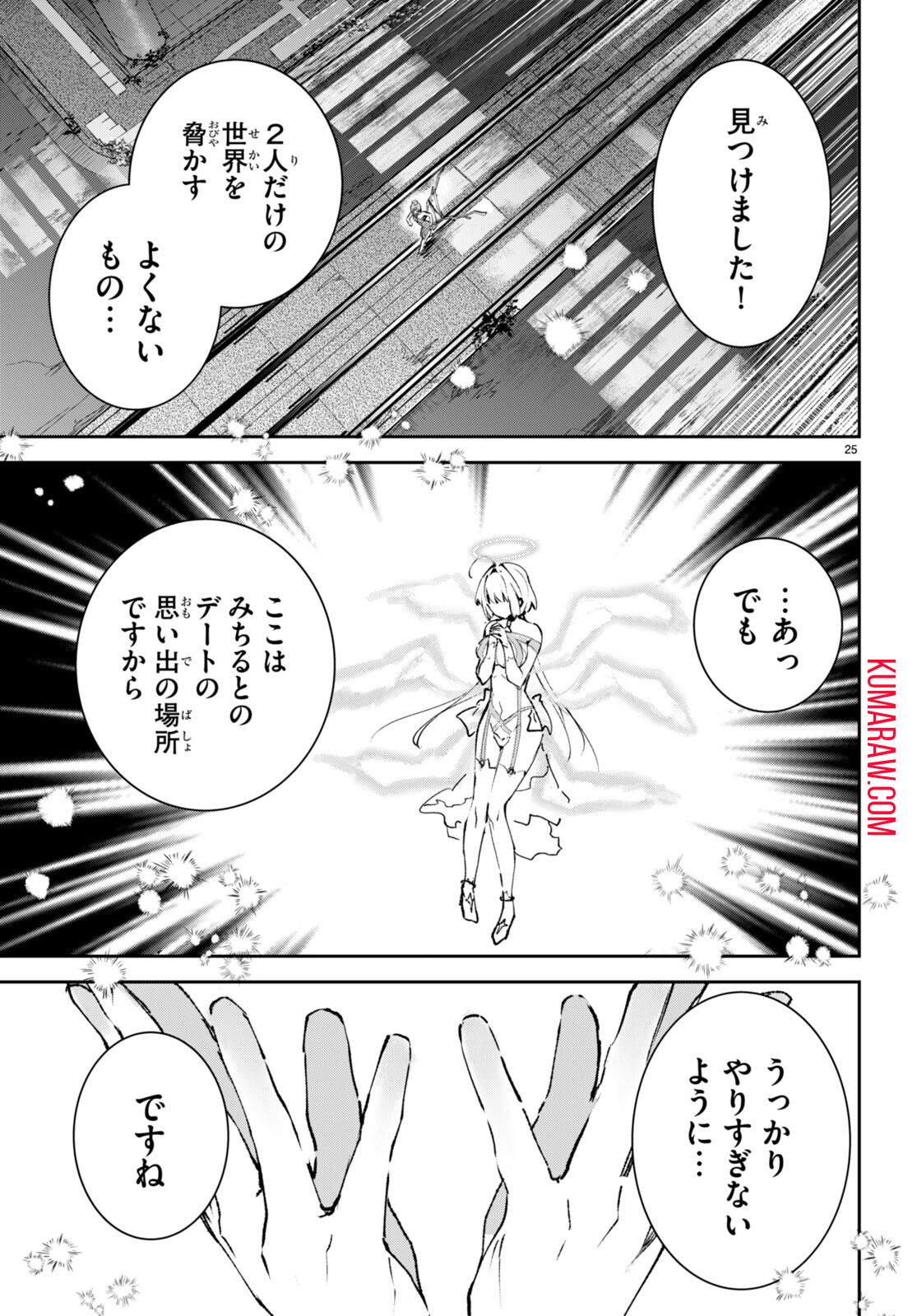 終末の花嫁様-sweethome†meltylife- 第8話 - Page 27