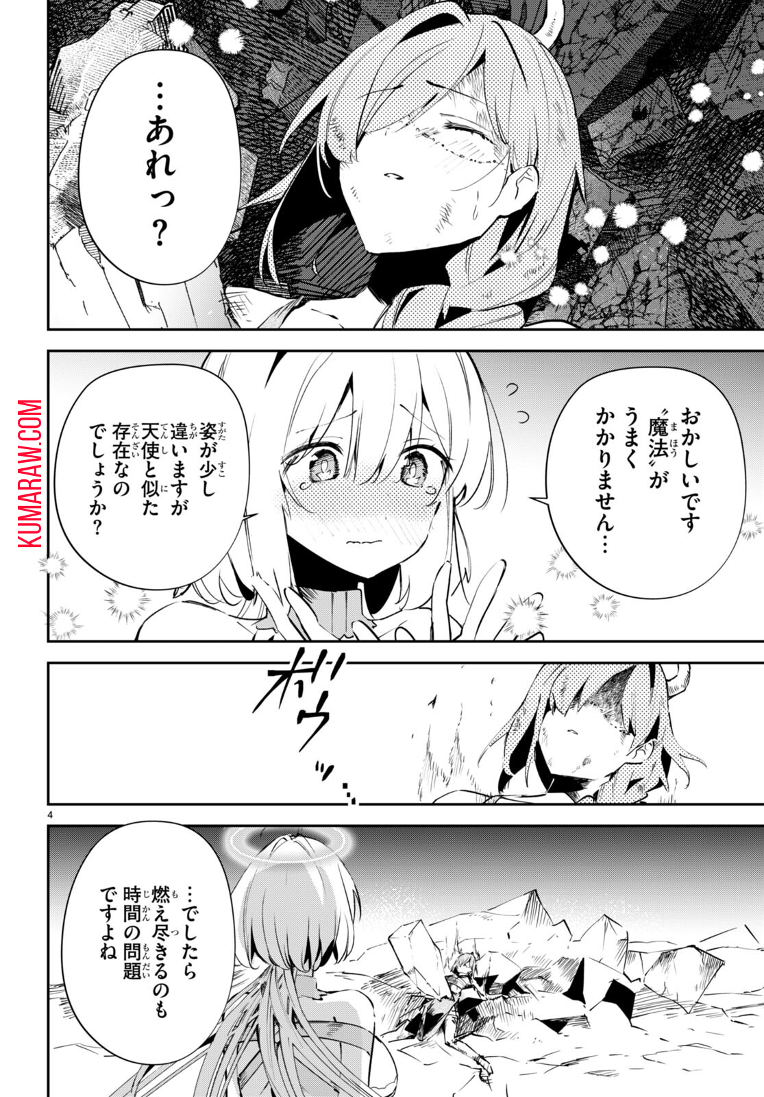 終末の花嫁様-sweethome†meltylife- 第9話 - Page 4