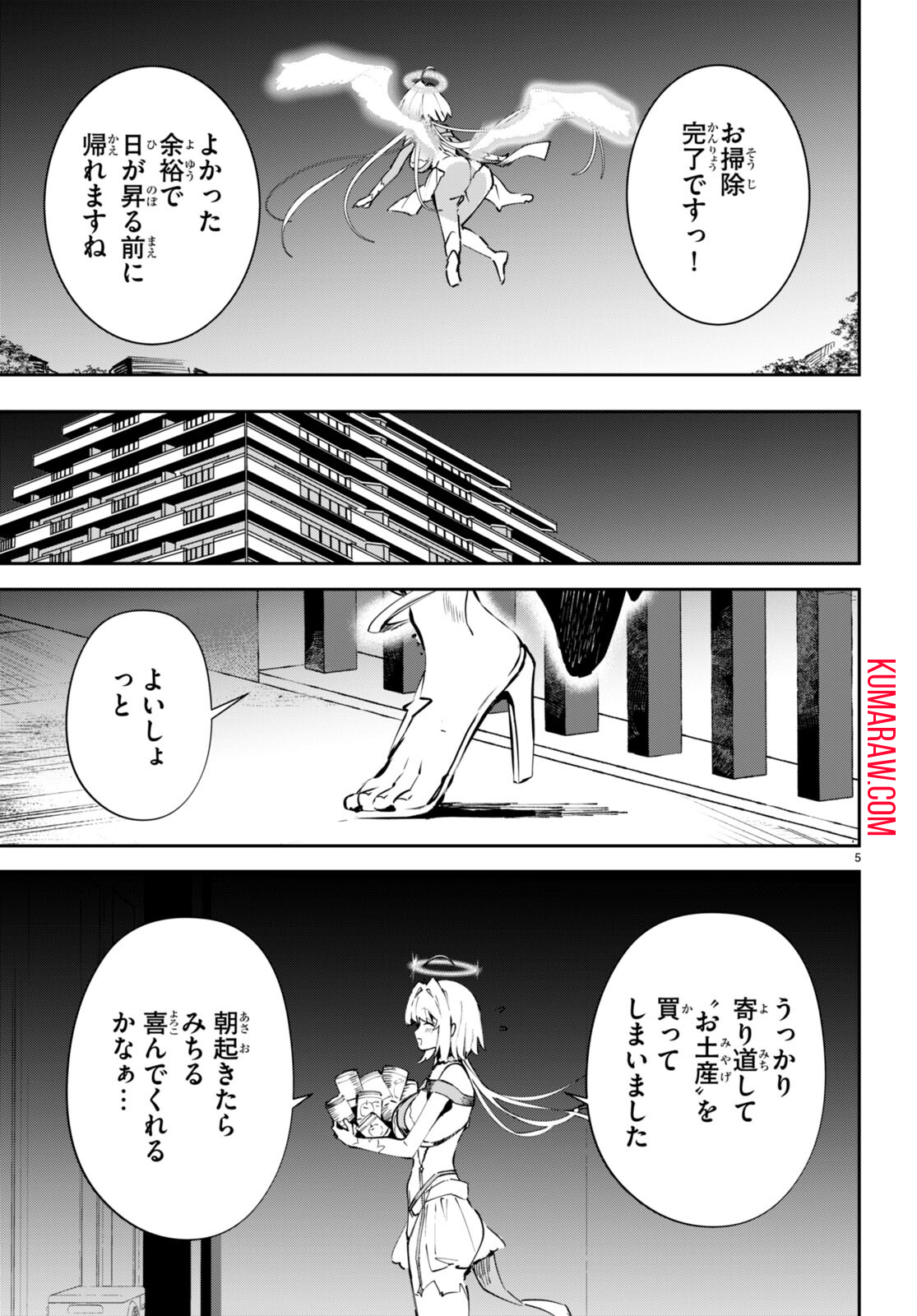 終末の花嫁様-sweethome†meltylife- 第9話 - Page 5