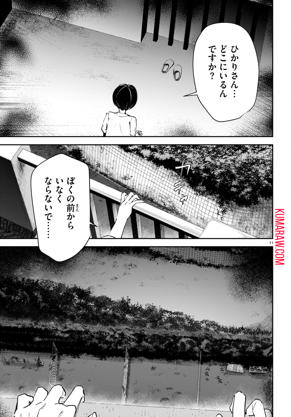 終末の花嫁様-sweethome†meltylife- 第9話 - Page 11