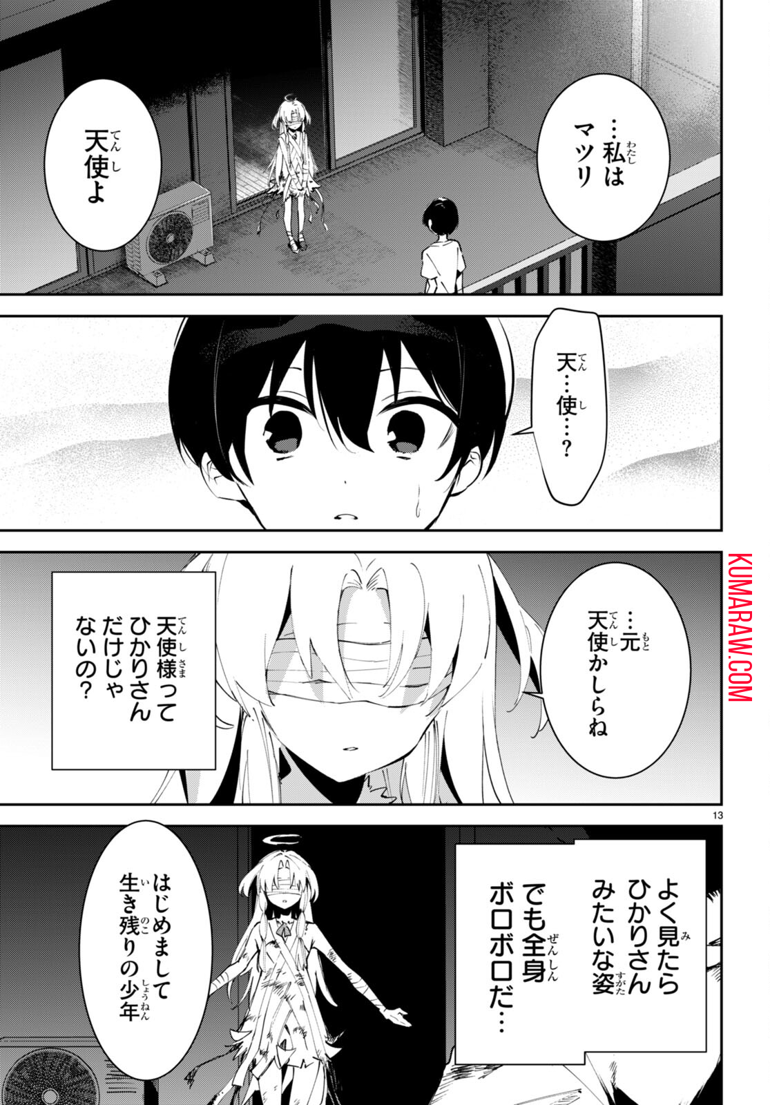 終末の花嫁様-sweethome†meltylife- 第9話 - Page 13