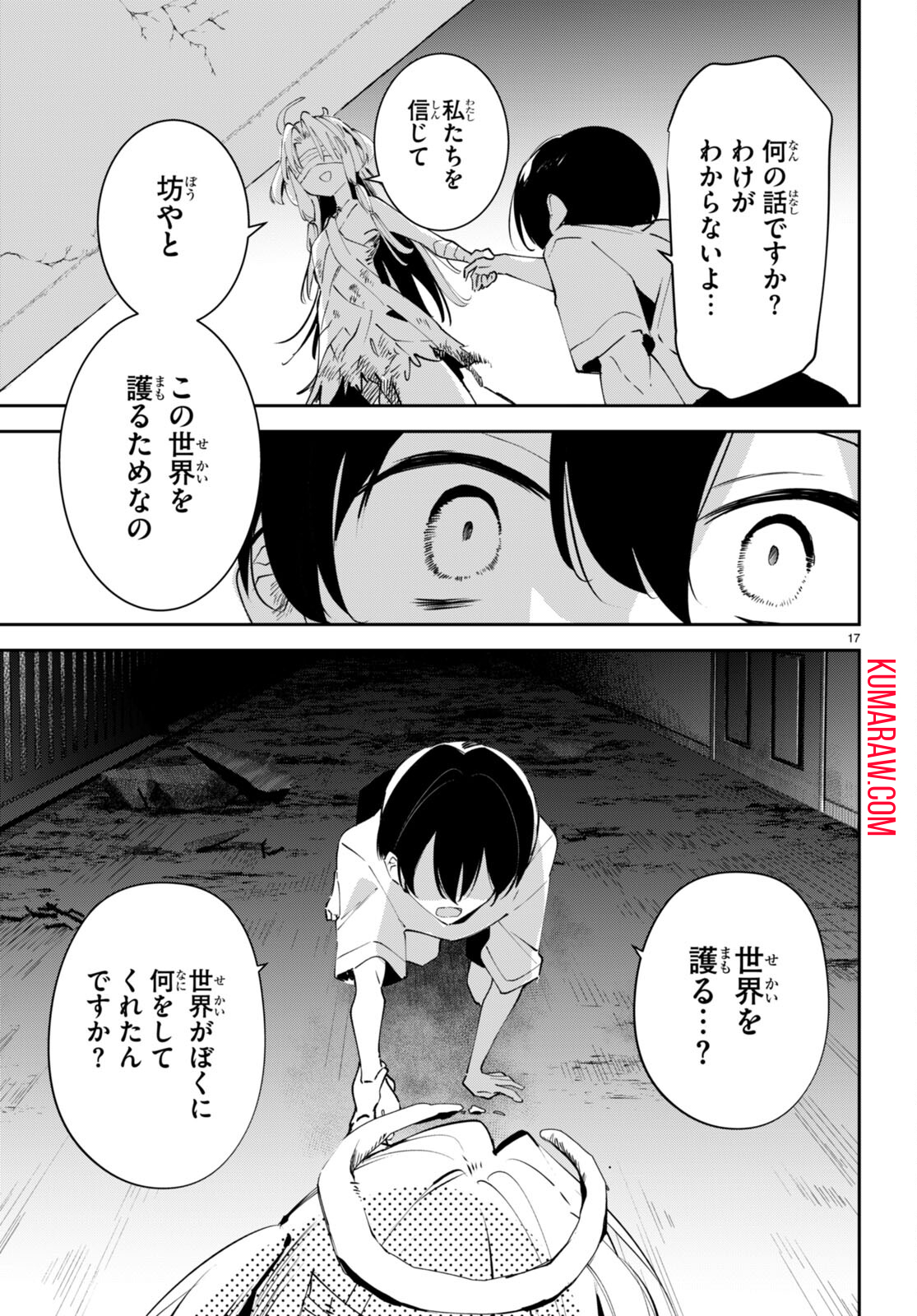 終末の花嫁様-sweethome†meltylife- 第9話 - Page 17