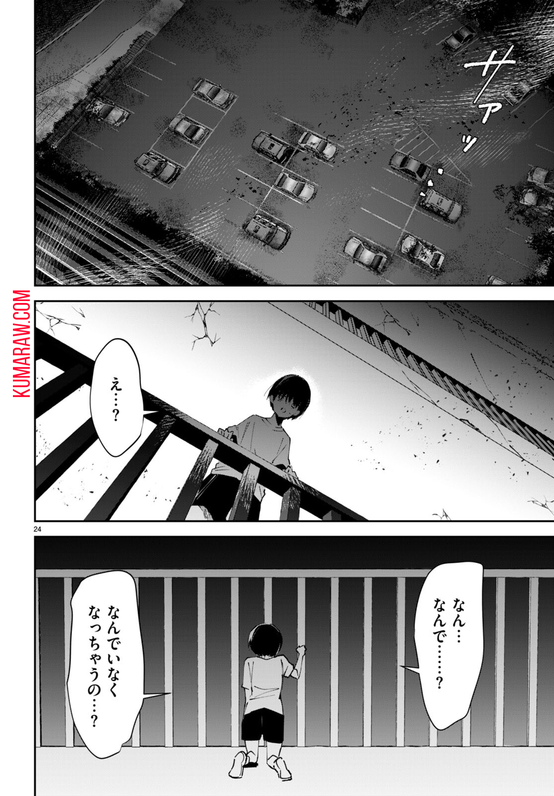 終末の花嫁様-sweethome†meltylife- 第9話 - Page 24