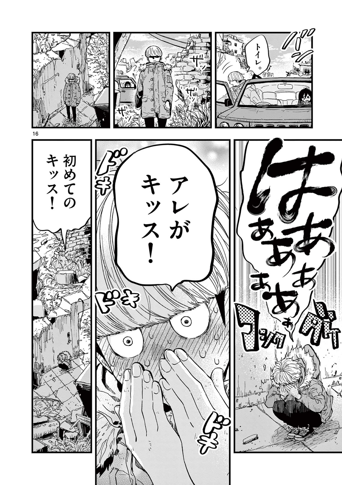 終末の人類に文明は必要ですか？ 第1.1話 - Page 16