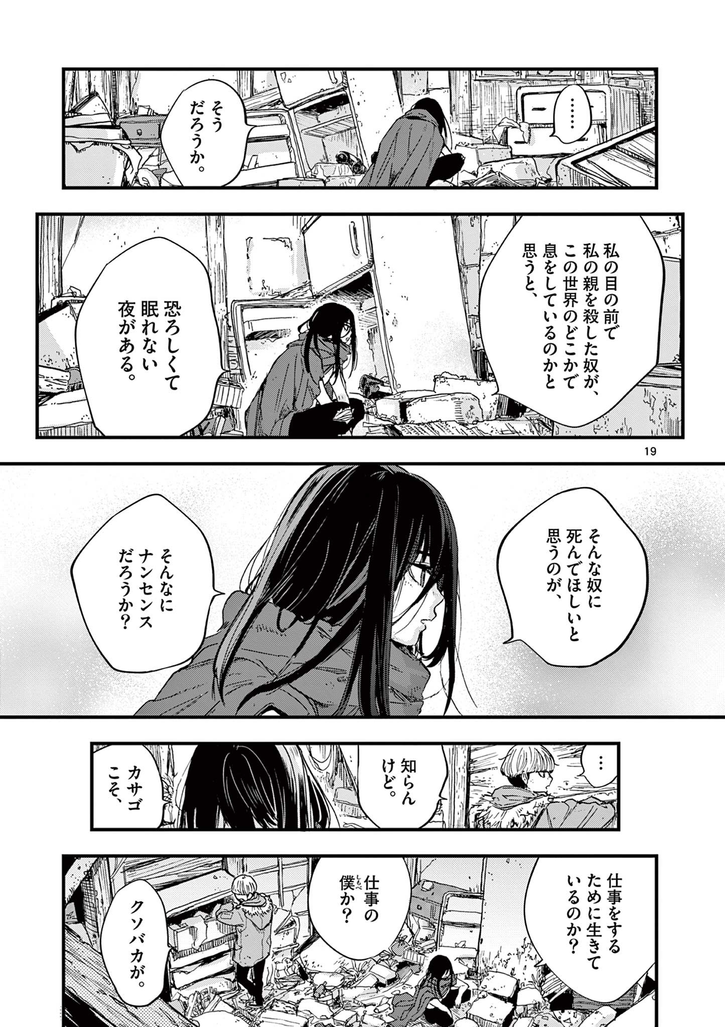 終末の人類に文明は必要ですか？ 第1.1話 - Page 19