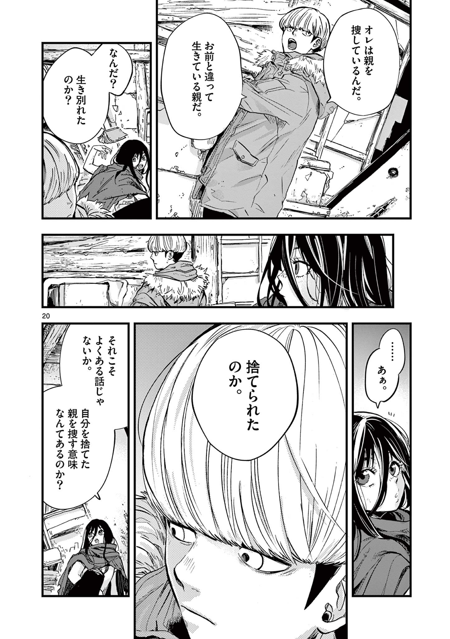 終末の人類に文明は必要ですか？ 第1.1話 - Page 20