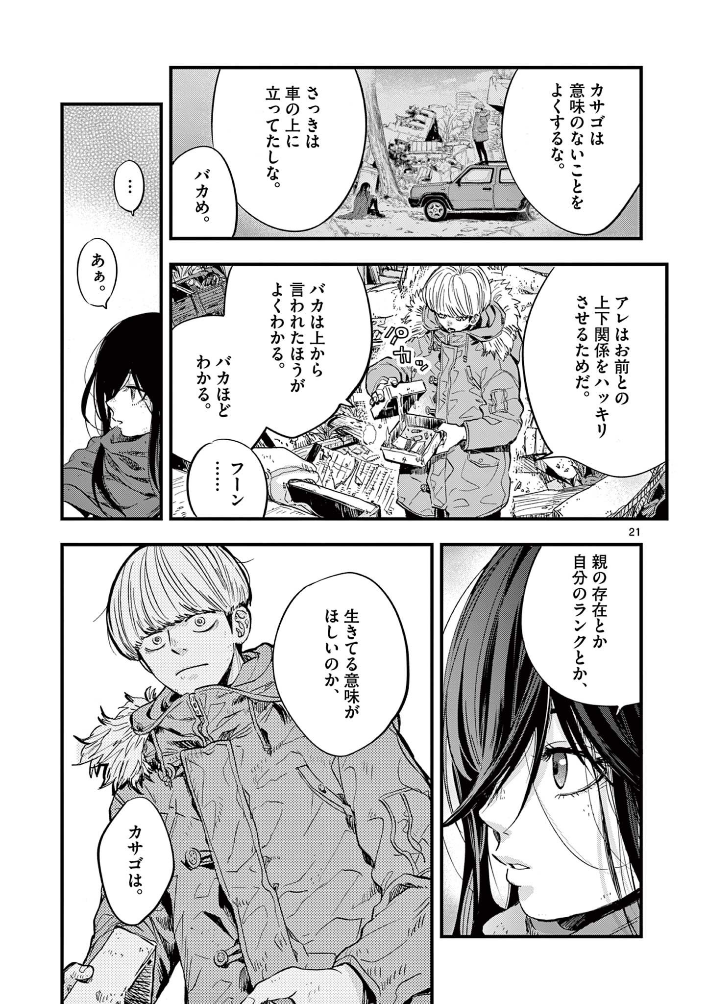 終末の人類に文明は必要ですか？ 第1.1話 - Page 21