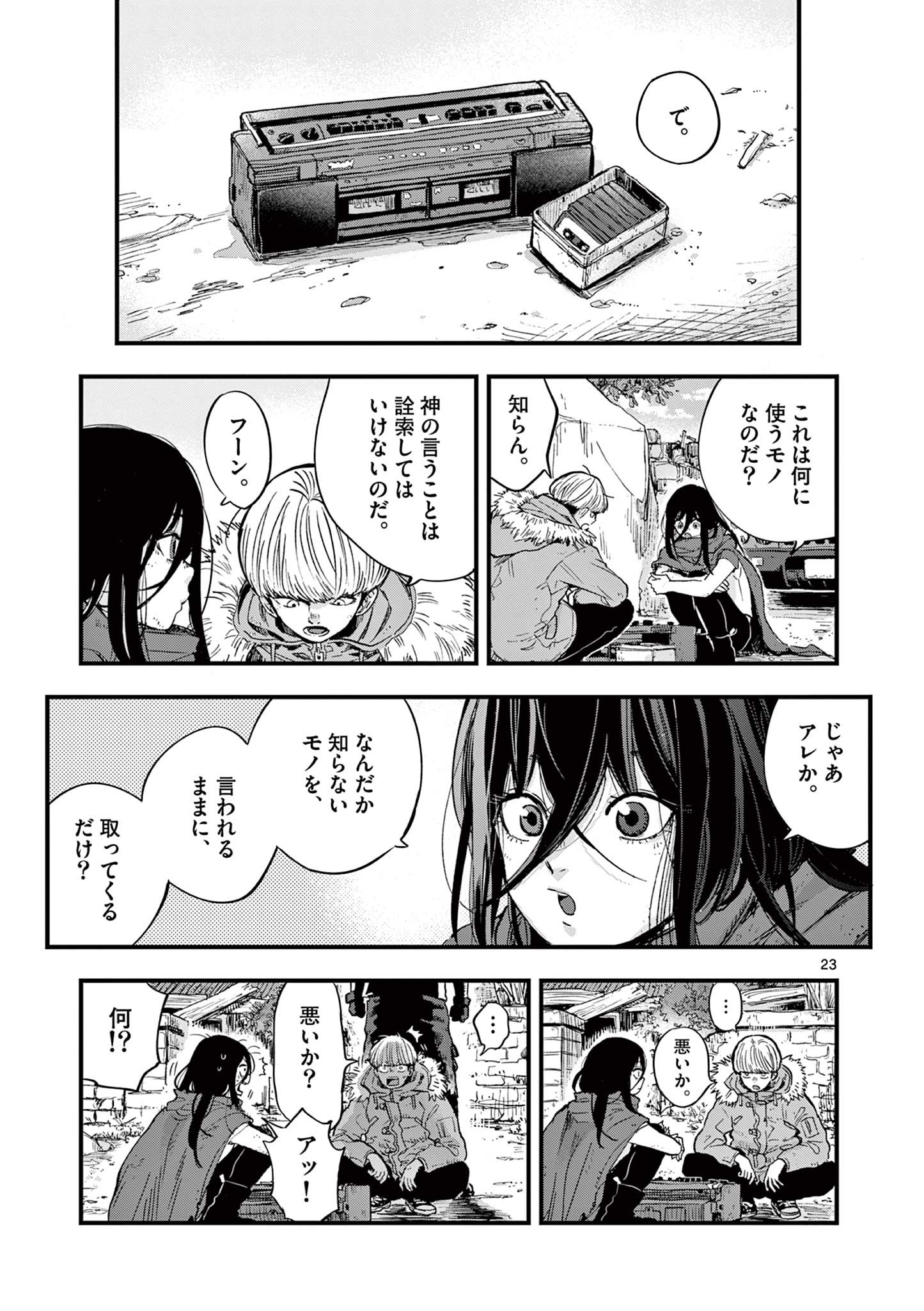 終末の人類に文明は必要ですか？ 第1.2話 - Page 1