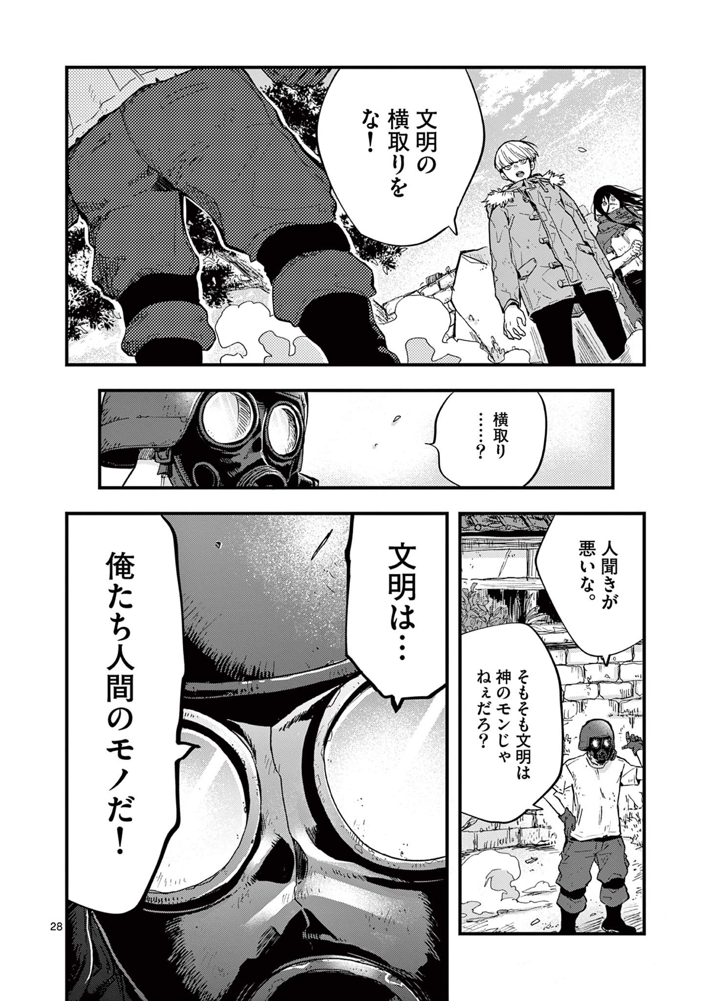 終末の人類に文明は必要ですか？ 第1.2話 - Page 6