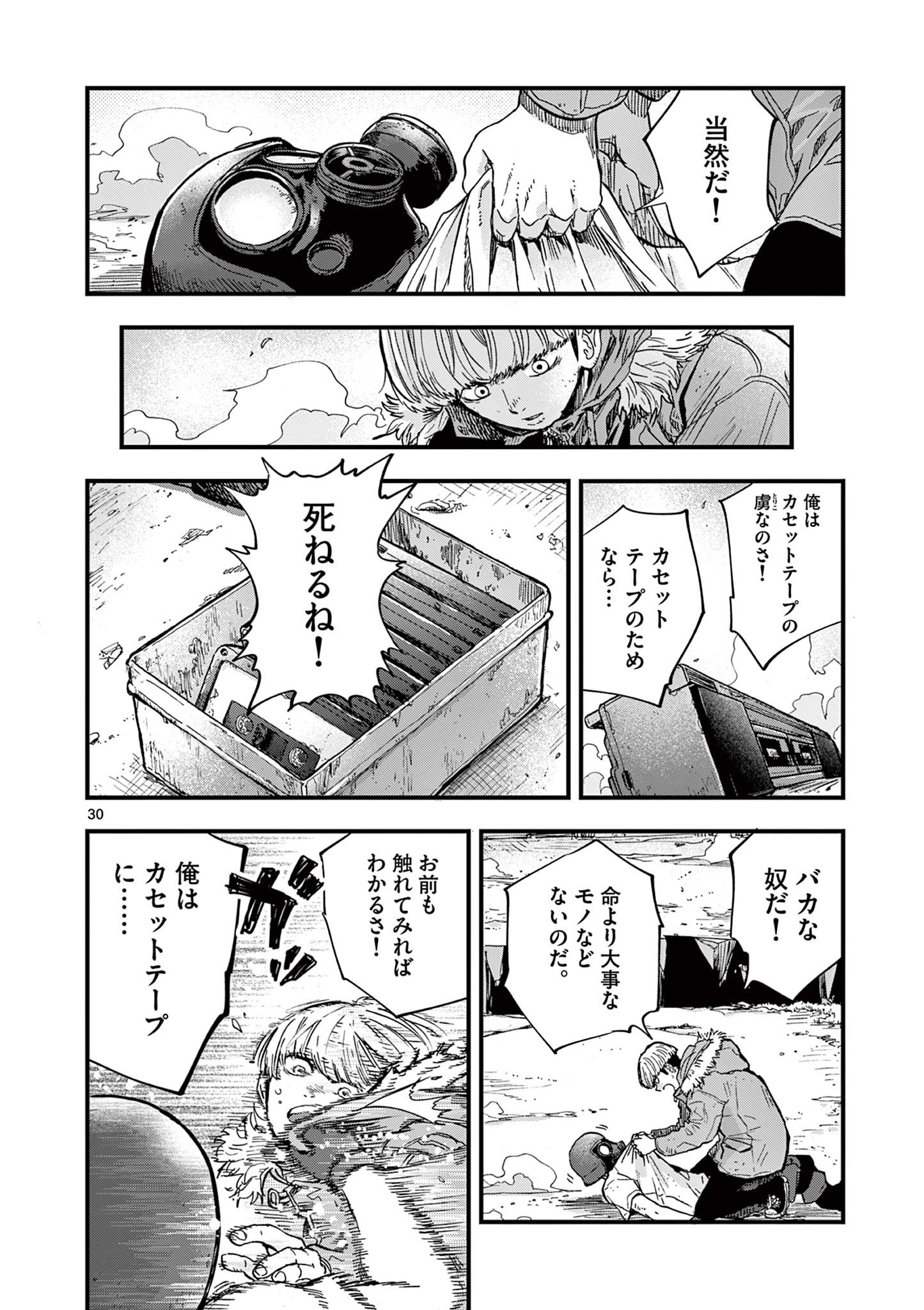 終末の人類に文明は必要ですか？ 第1.2話 - Page 8