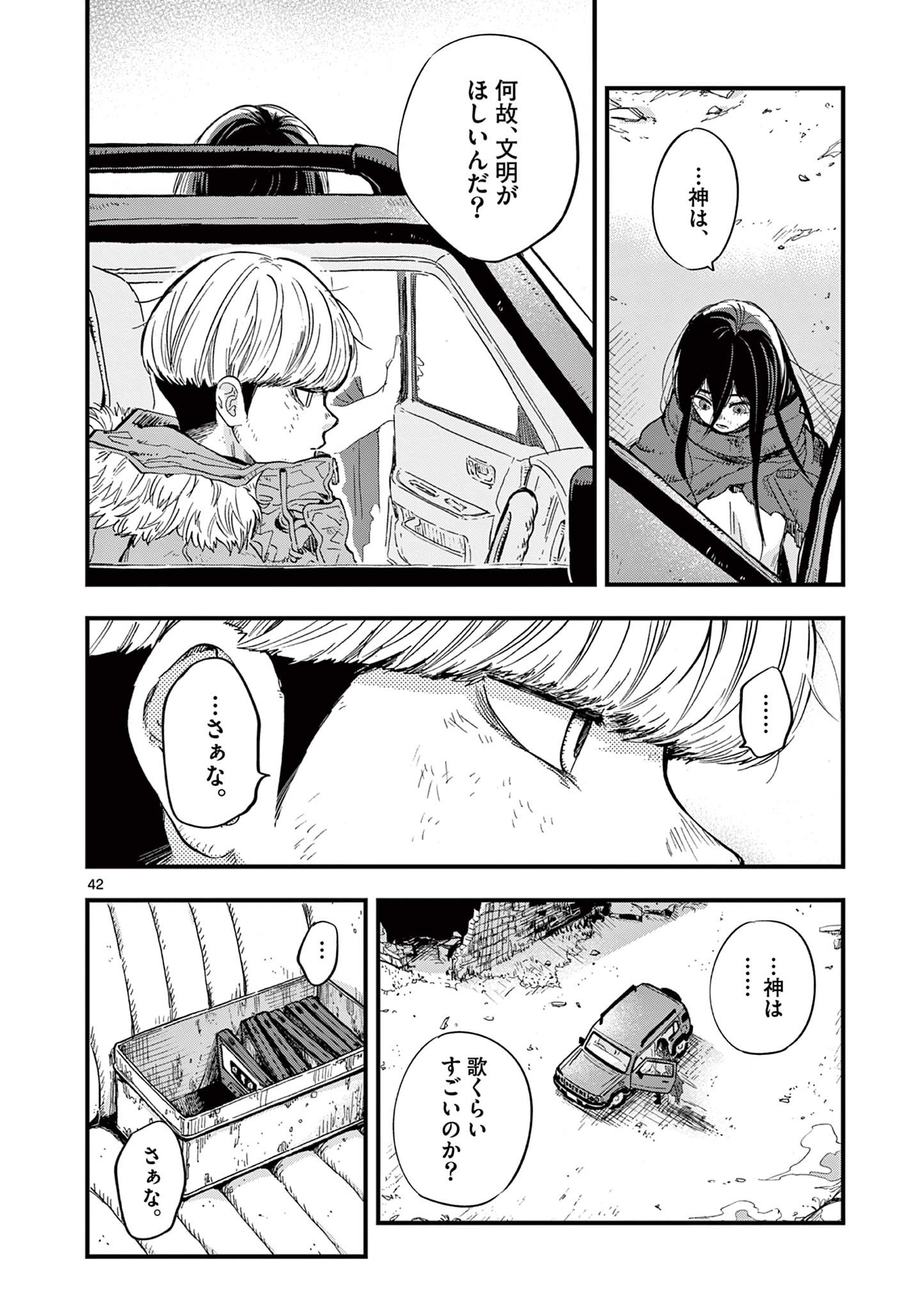 終末の人類に文明は必要ですか？ 第1.2話 - Page 20