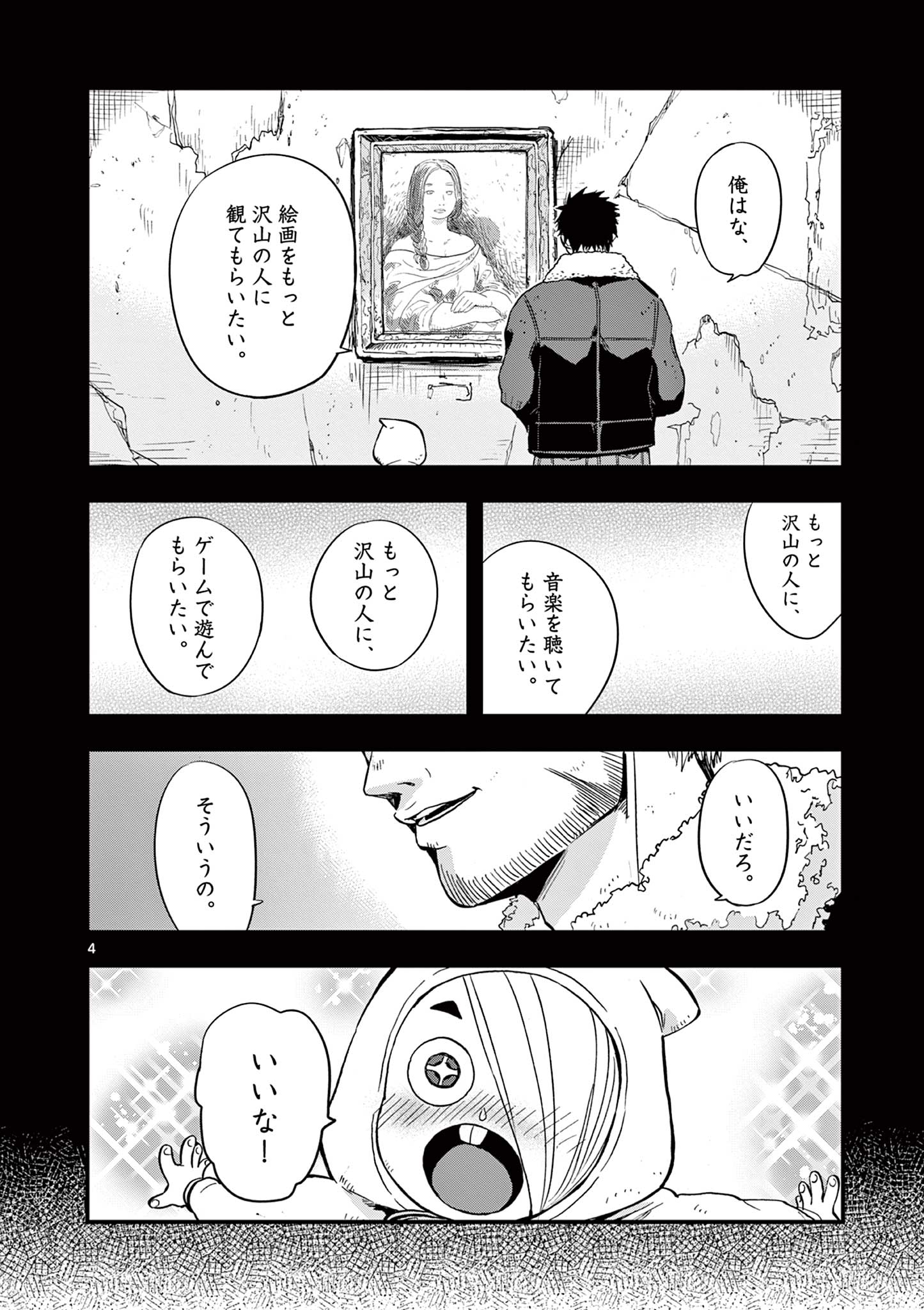 終末の人類に文明は必要ですか？ 第10話 - Page 4