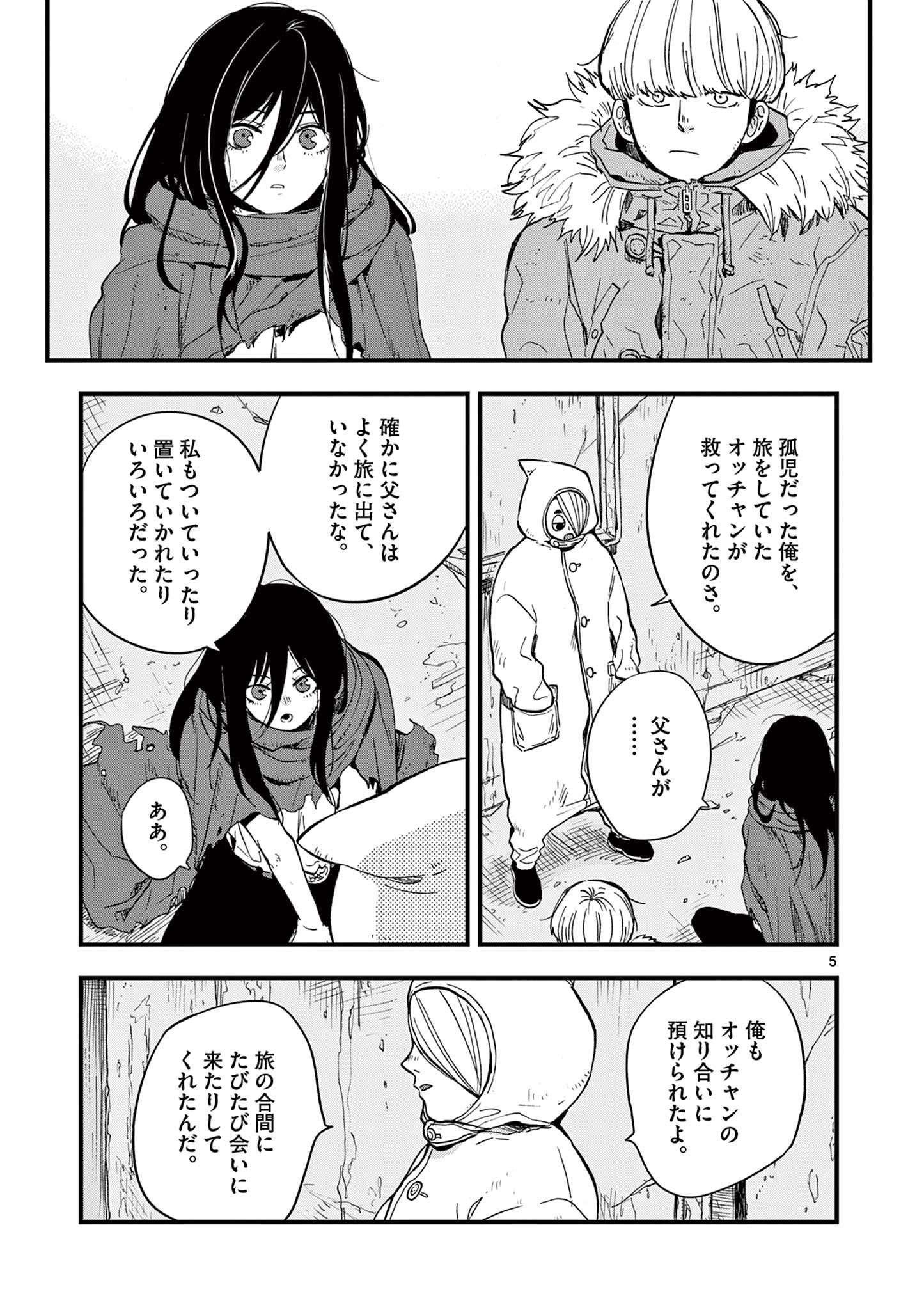 終末の人類に文明は必要ですか？ 第10話 - Page 5