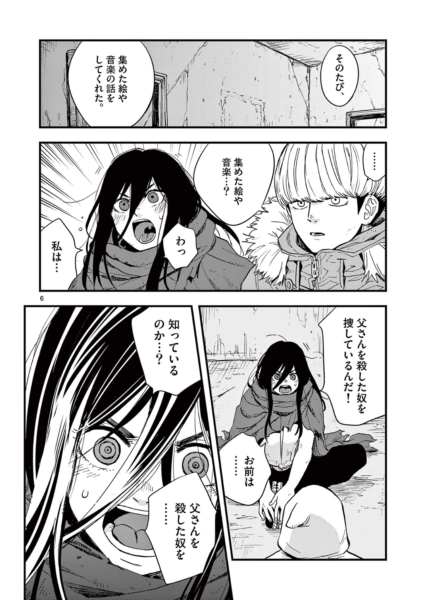 終末の人類に文明は必要ですか？ 第10話 - Page 6