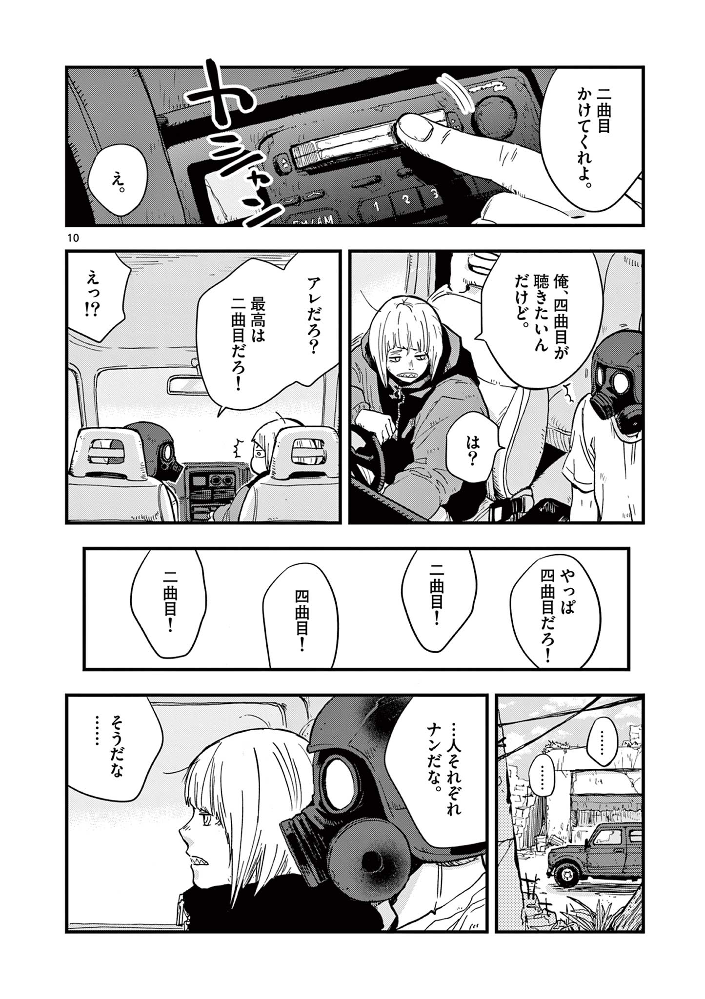 終末の人類に文明は必要ですか？ 第10話 - Page 10