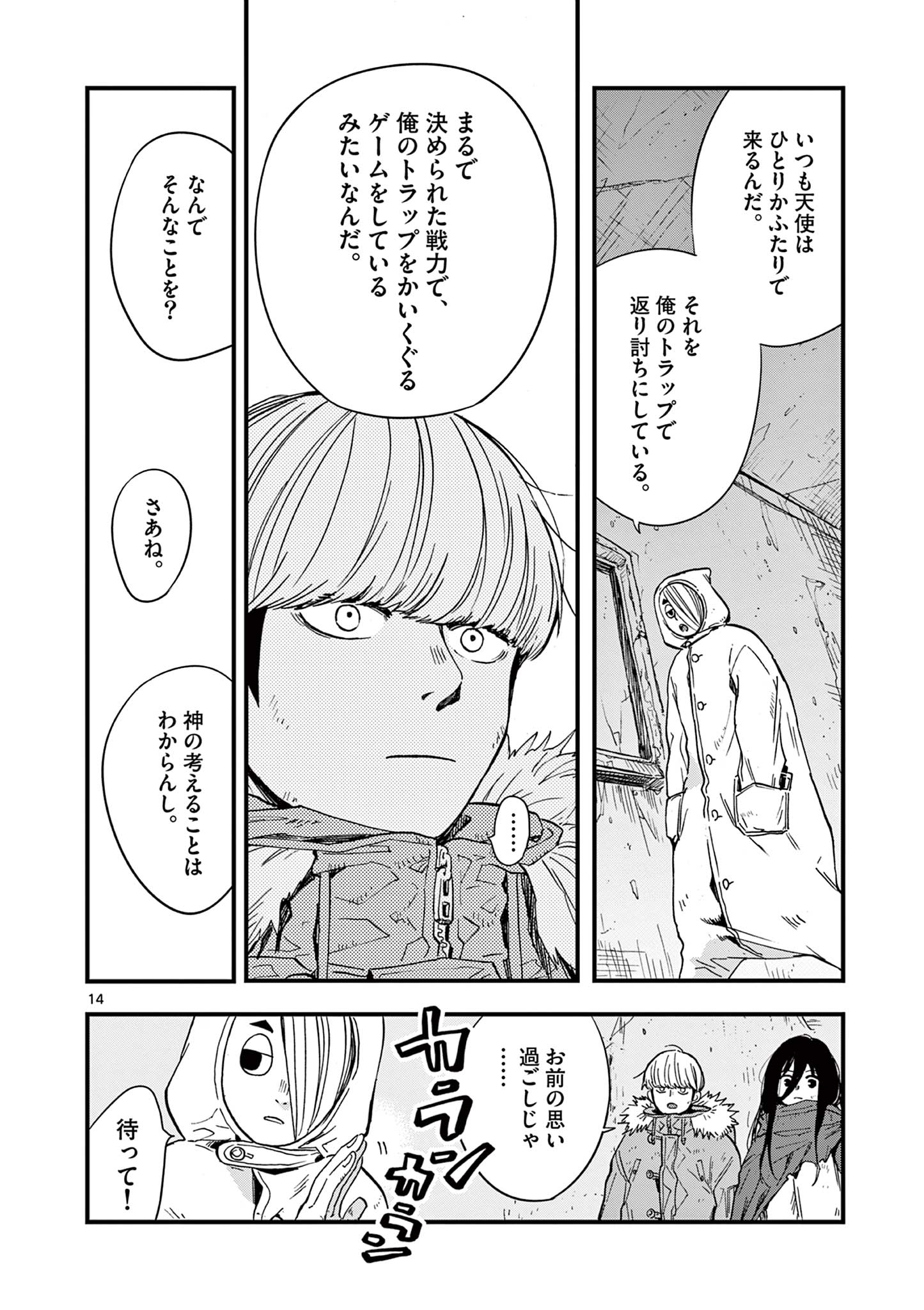 終末の人類に文明は必要ですか？ 第10話 - Page 14