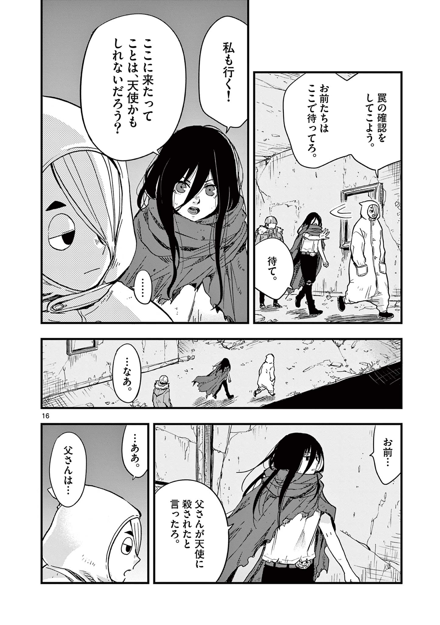 終末の人類に文明は必要ですか？ 第10話 - Page 16