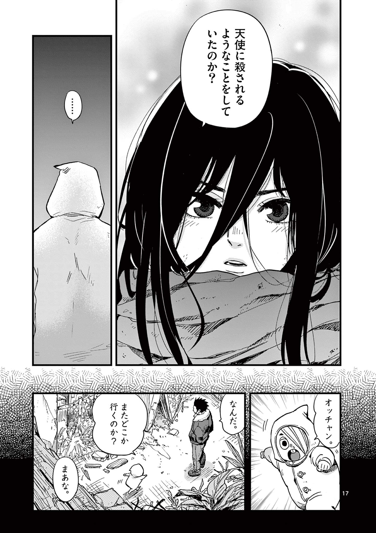 終末の人類に文明は必要ですか？ 第10話 - Page 17