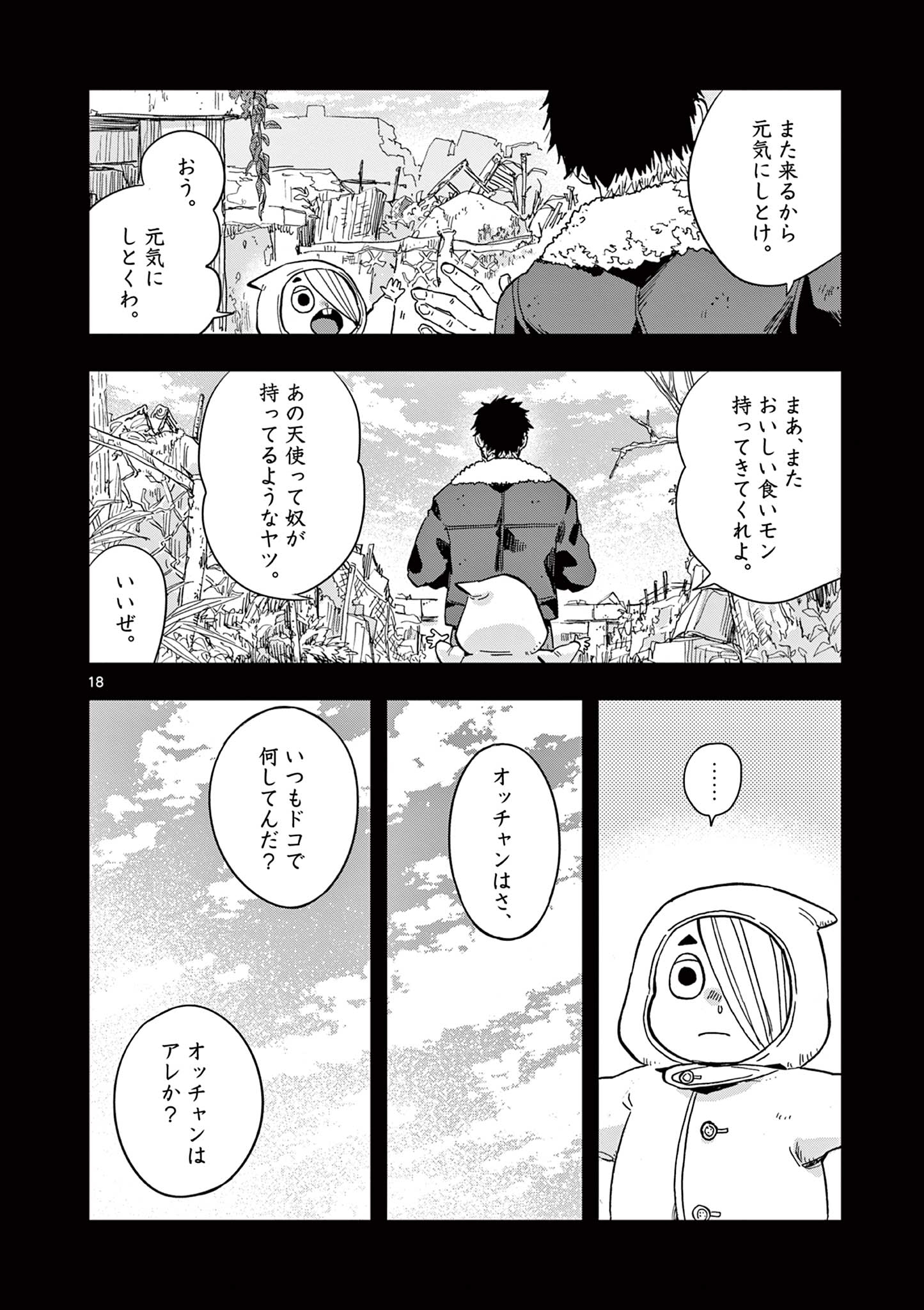 終末の人類に文明は必要ですか？ 第10話 - Page 18