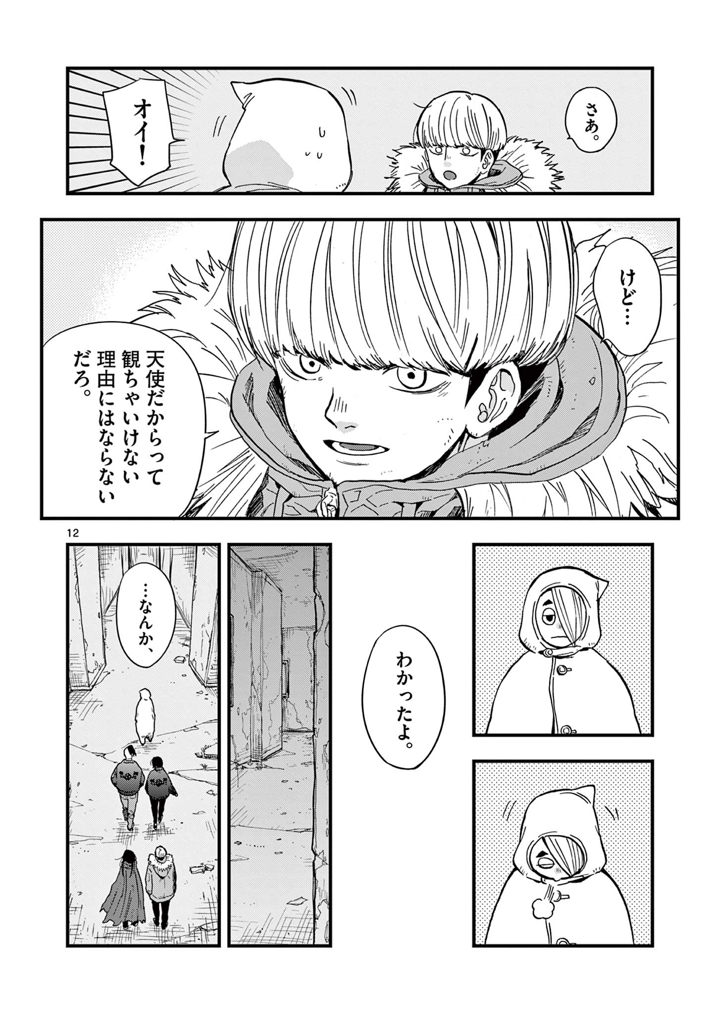 終末の人類に文明は必要ですか？ 第11話 - Page 12