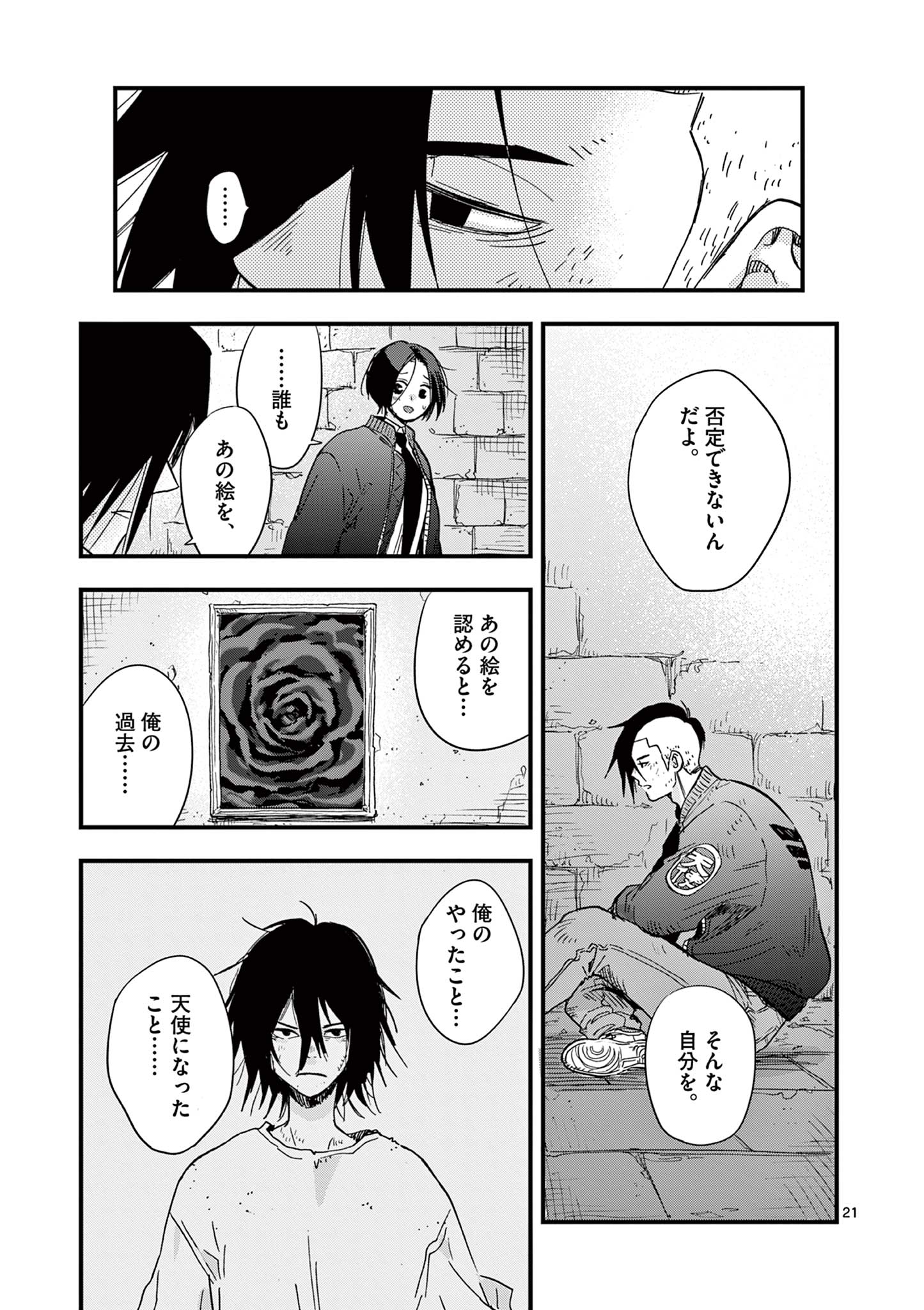 終末の人類に文明は必要ですか？ 第12話 - Page 21