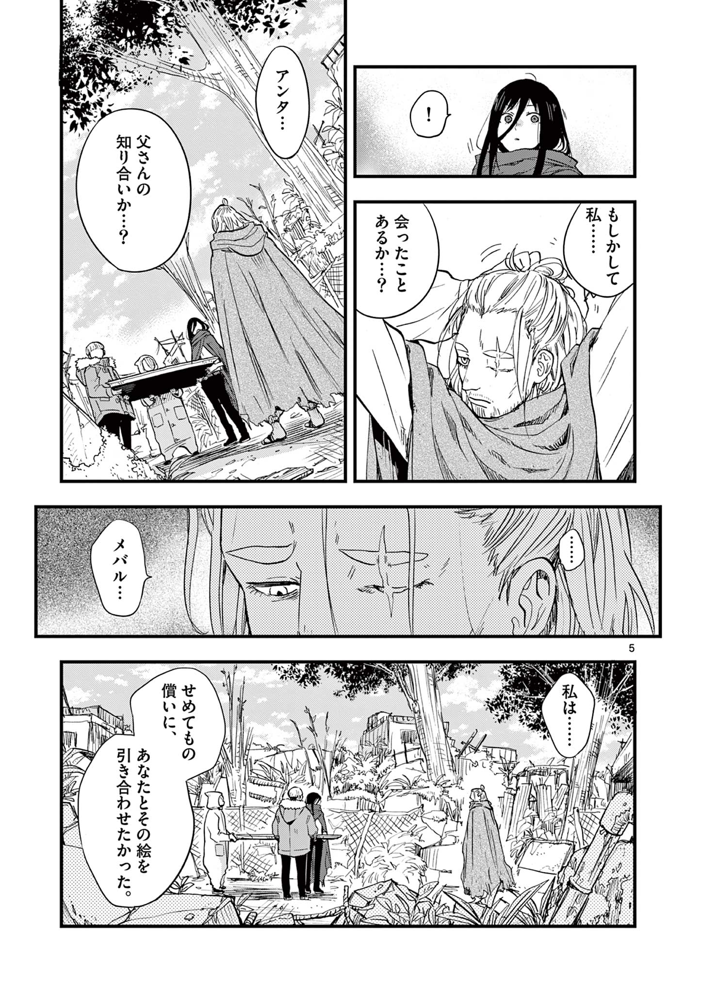 終末の人類に文明は必要ですか？ 第13話 - Page 5