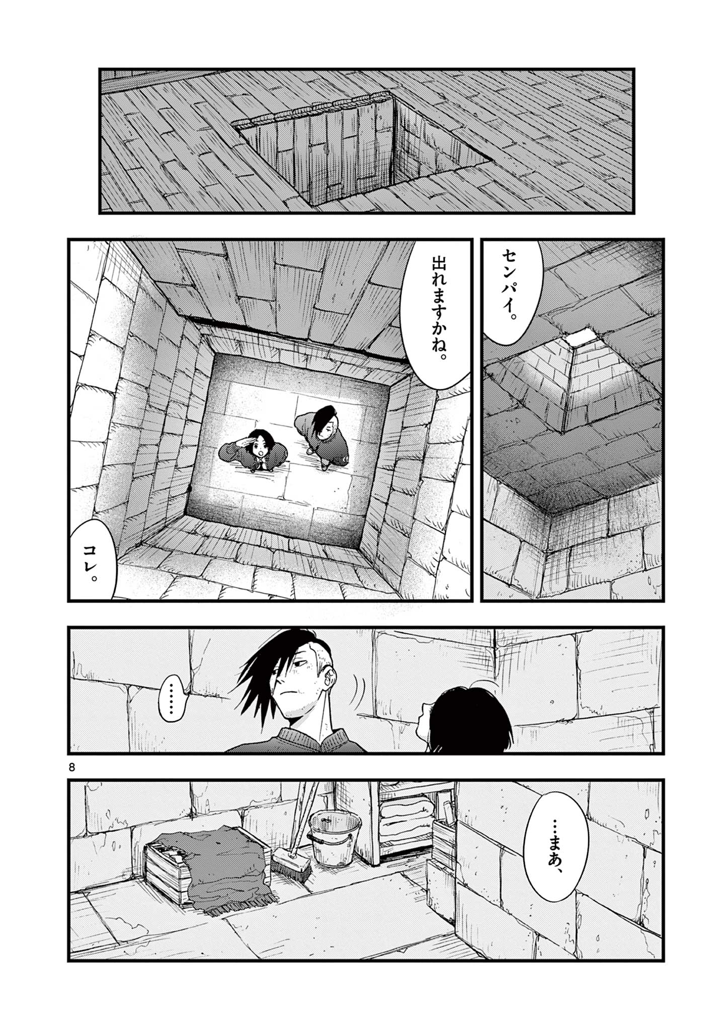 終末の人類に文明は必要ですか？ 第13話 - Page 8