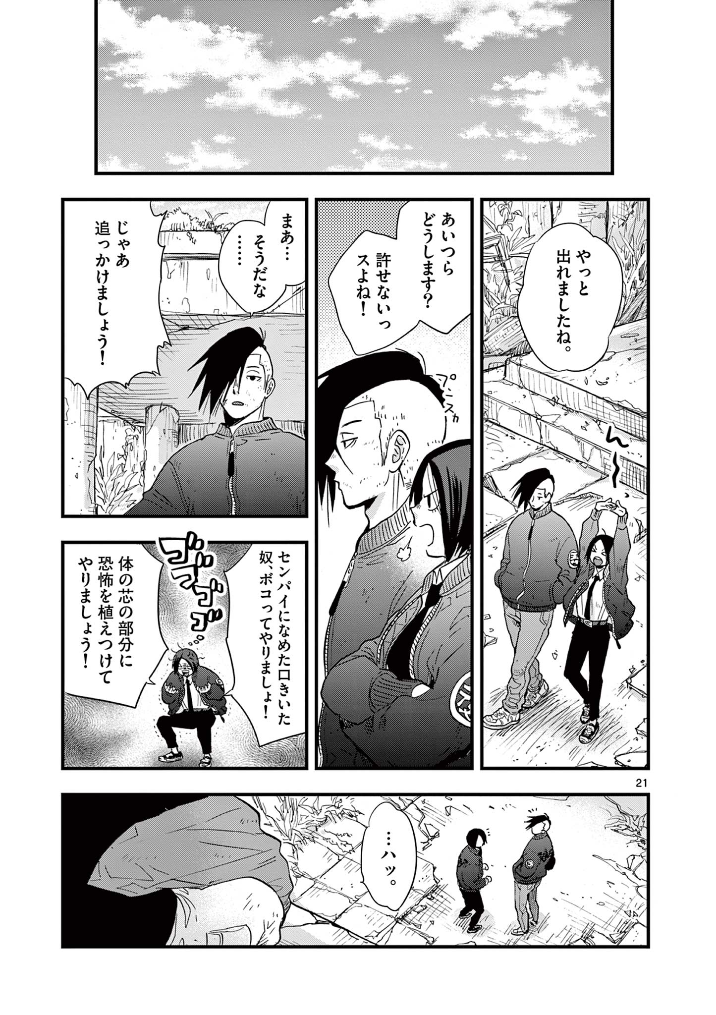 終末の人類に文明は必要ですか？ 第13話 - Page 21