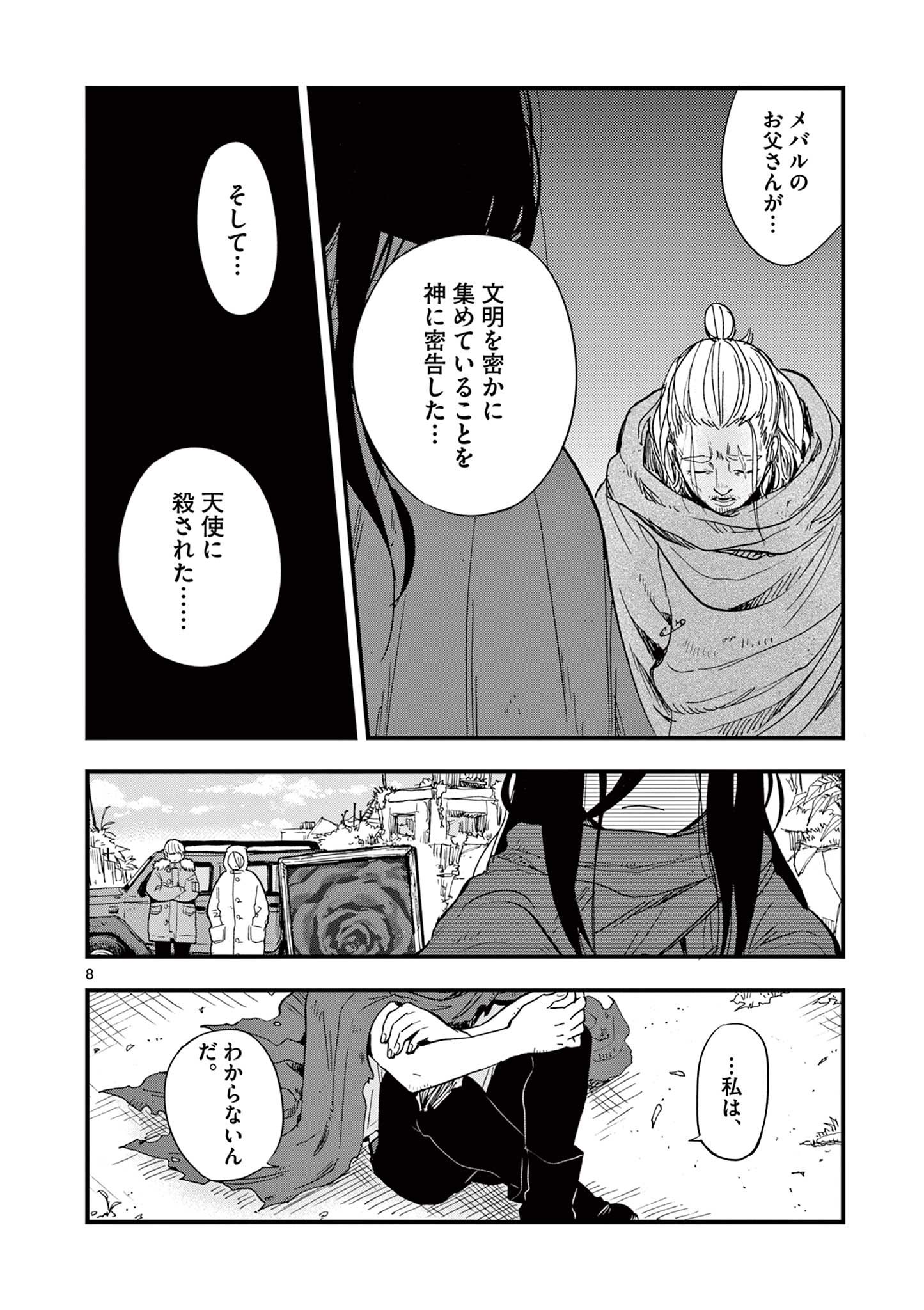 終末の人類に文明は必要ですか？ 第14話 - Page 8