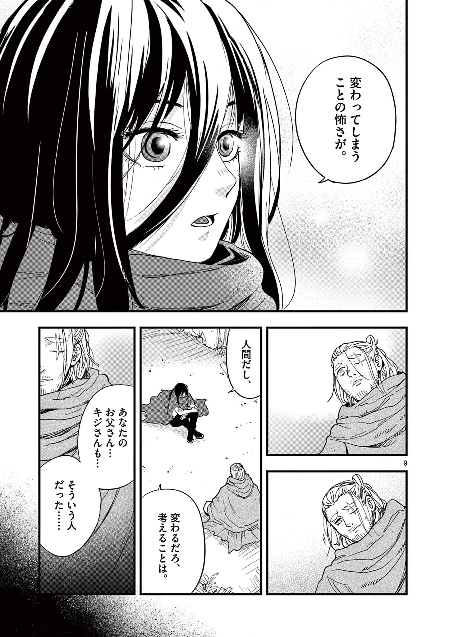 終末の人類に文明は必要ですか？ 第14話 - Page 9