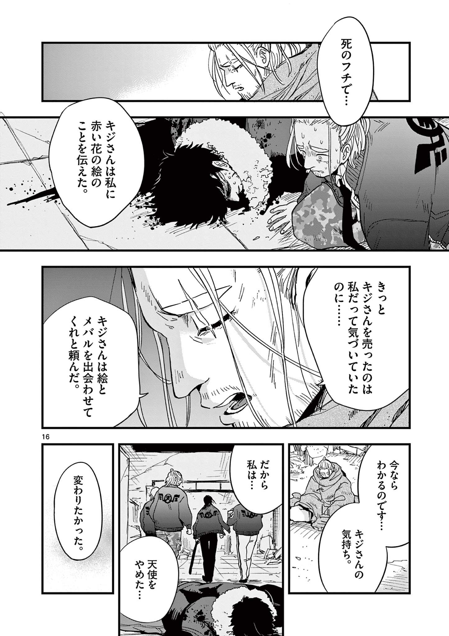 終末の人類に文明は必要ですか？ 第14話 - Page 16