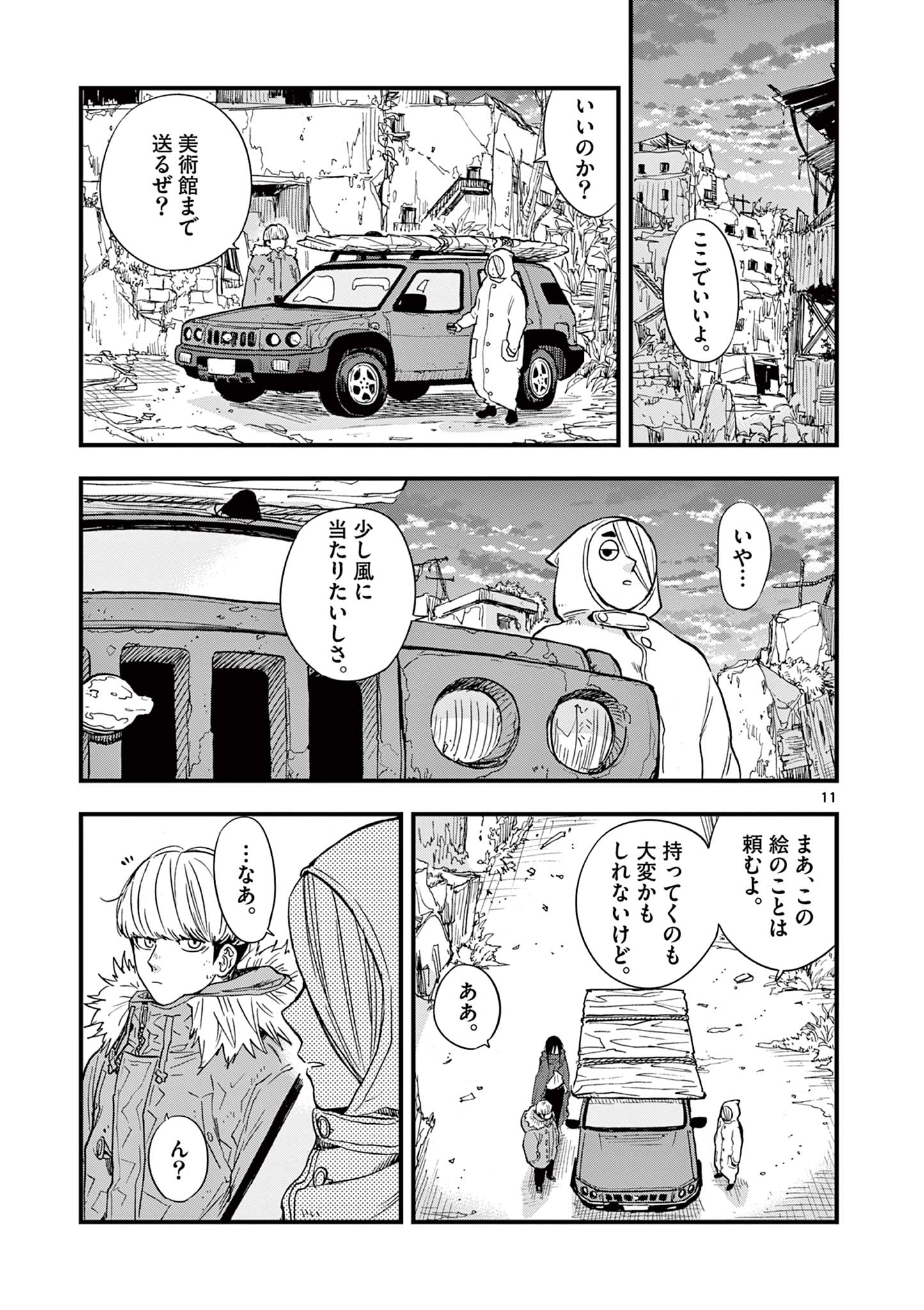 終末の人類に文明は必要ですか？ 第15話 - Page 11