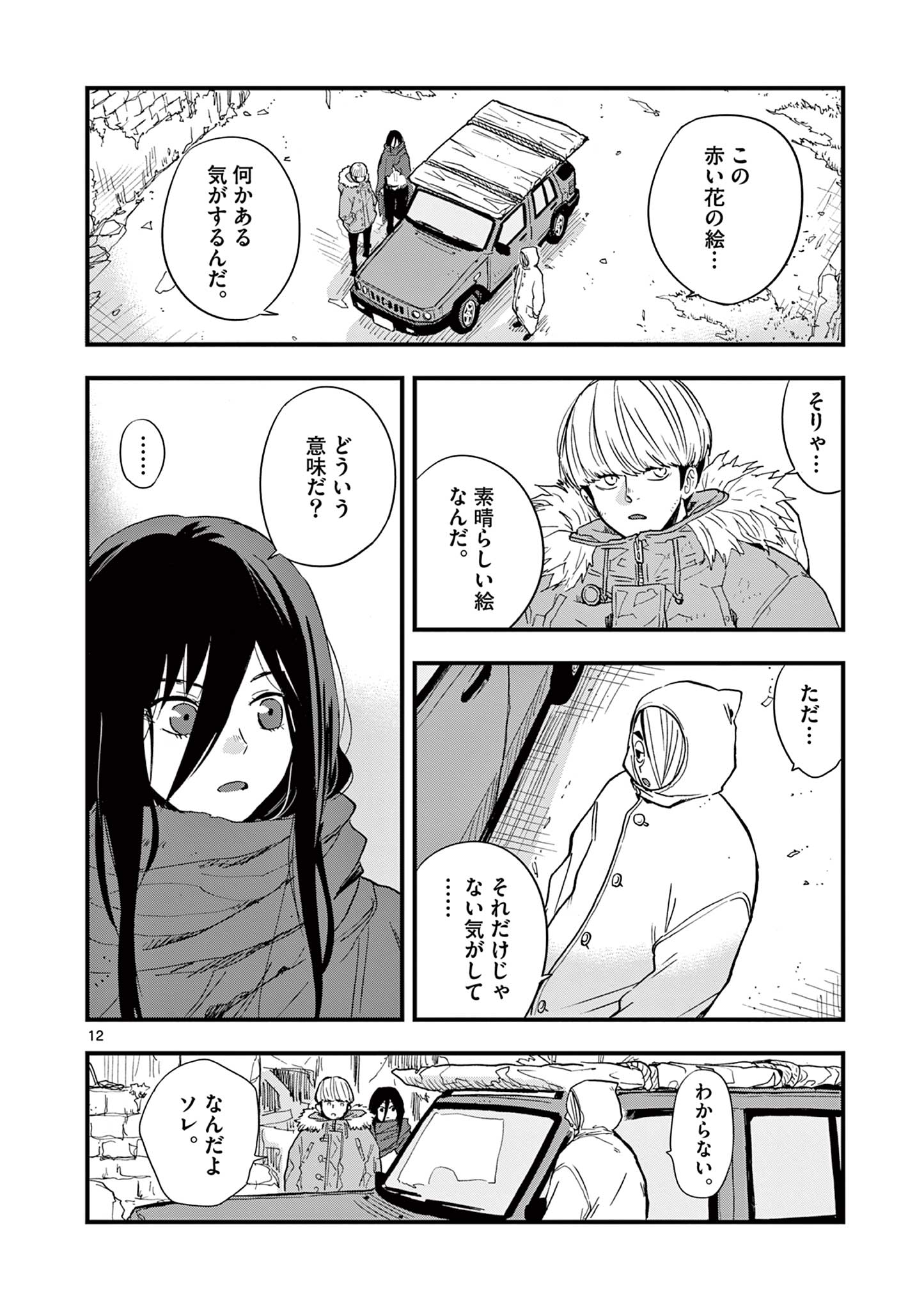 終末の人類に文明は必要ですか？ 第15話 - Page 12