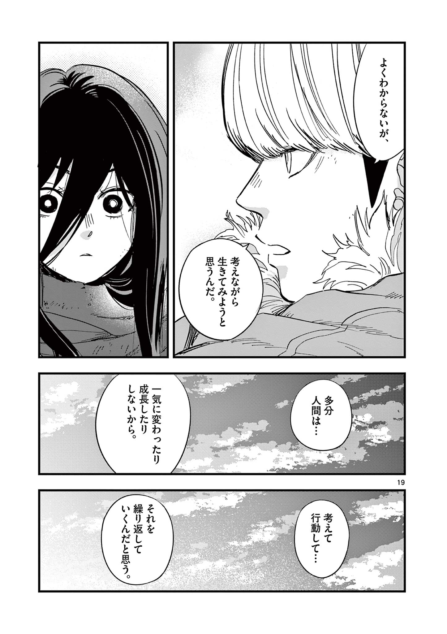 終末の人類に文明は必要ですか？ 第15話 - Page 19