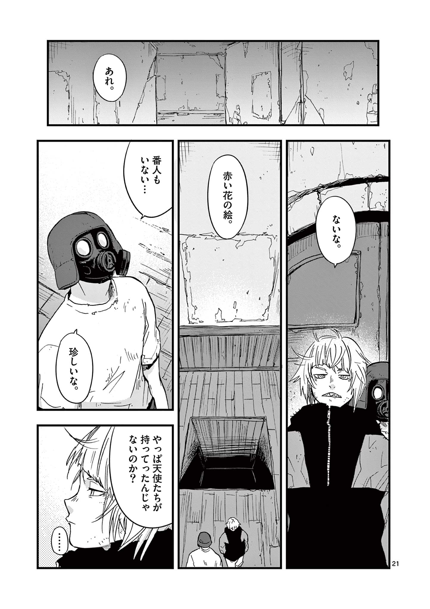 終末の人類に文明は必要ですか？ 第15話 - Page 21