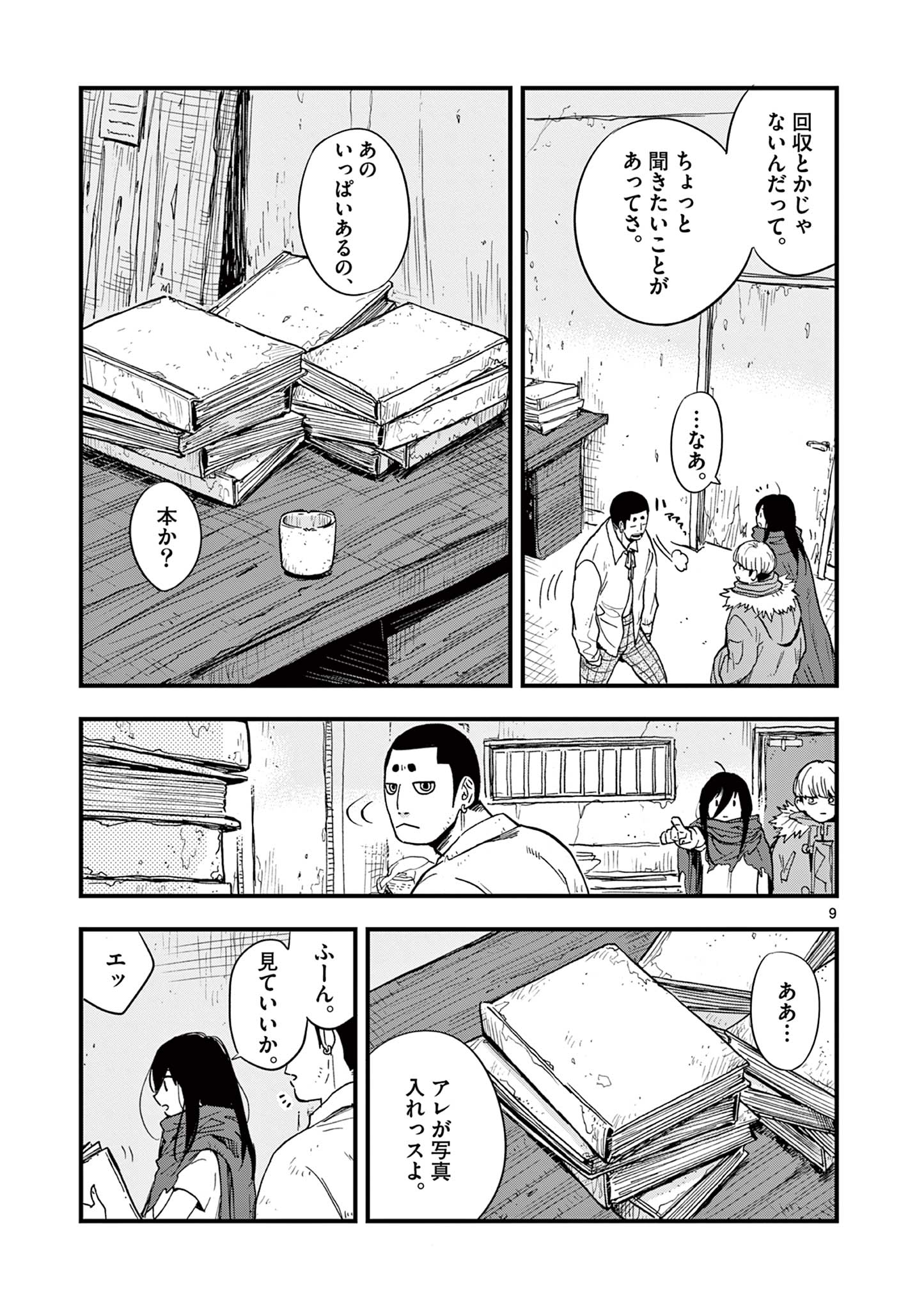 終末の人類に文明は必要ですか？ 第16話 - Page 9