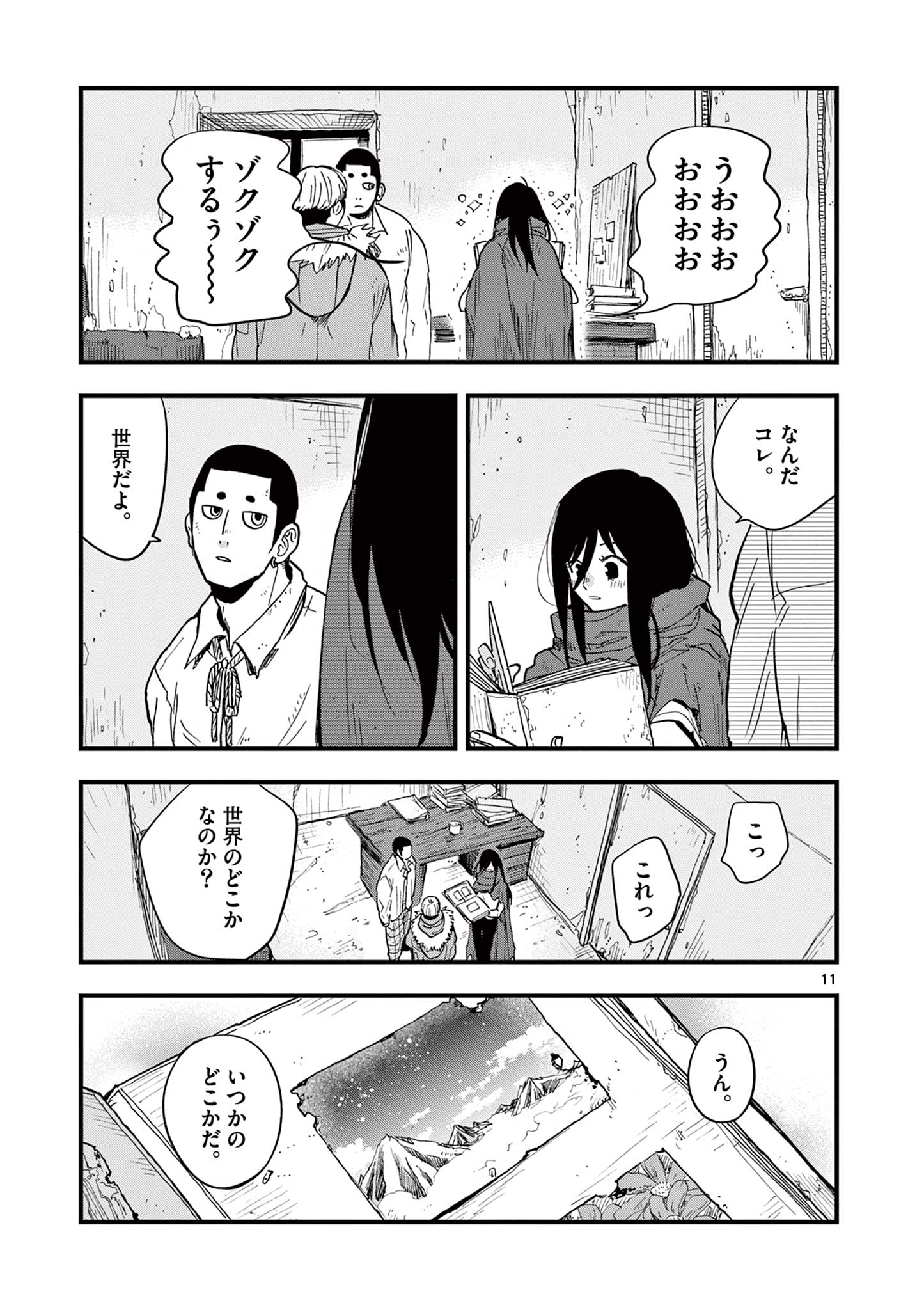 終末の人類に文明は必要ですか？ 第16話 - Page 11