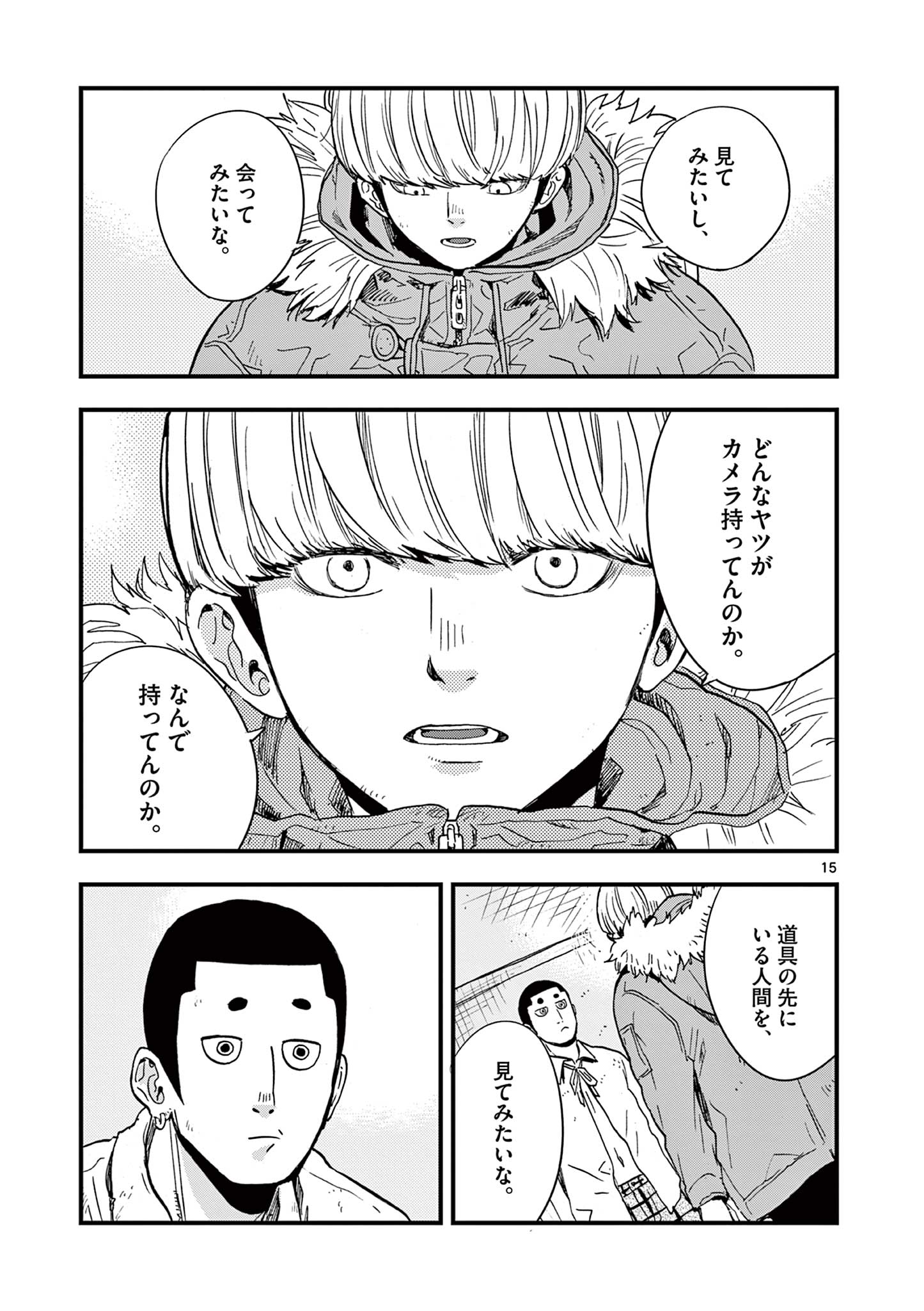 終末の人類に文明は必要ですか？ 第16話 - Page 15