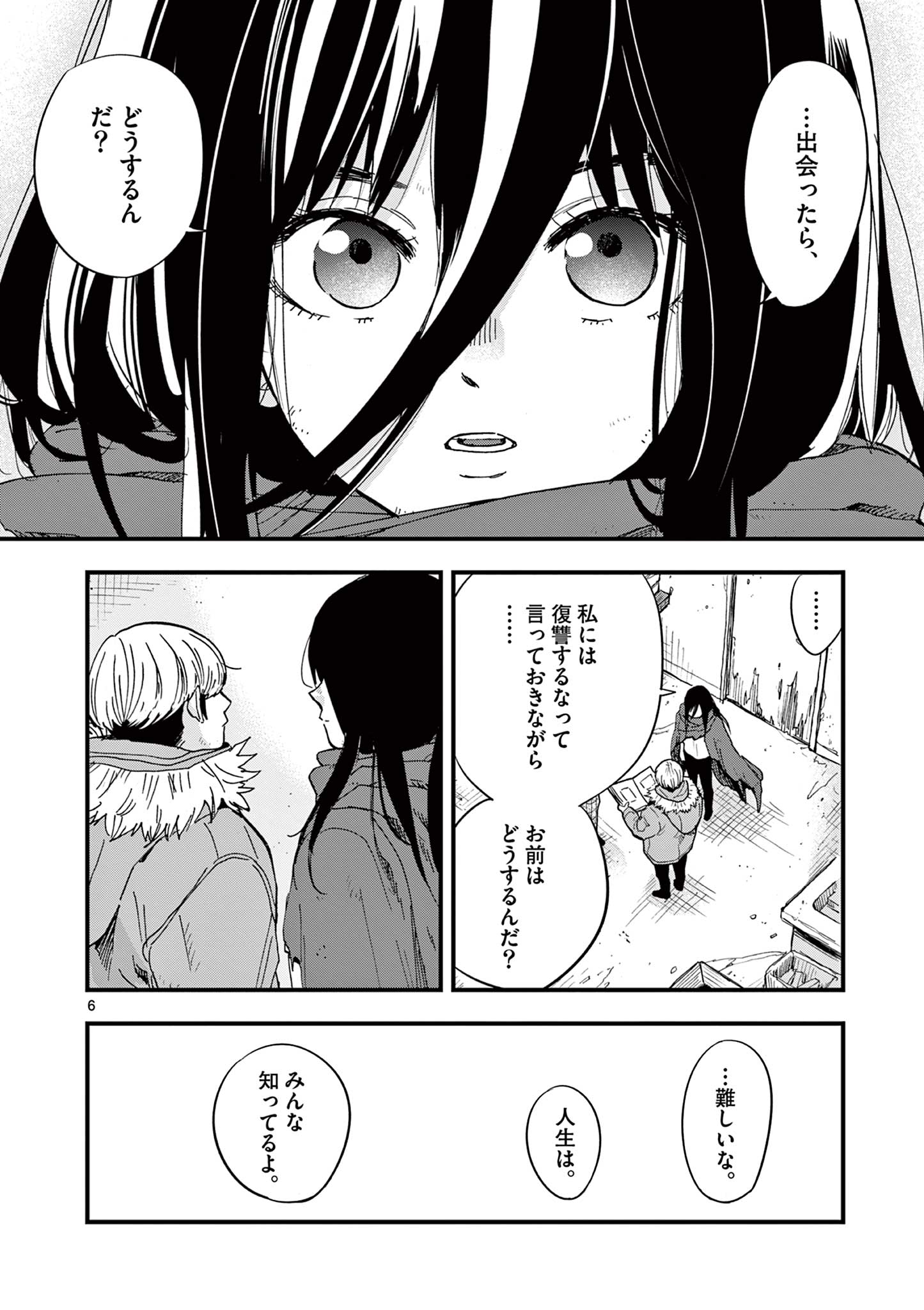 終末の人類に文明は必要ですか？ 第17話 - Page 6