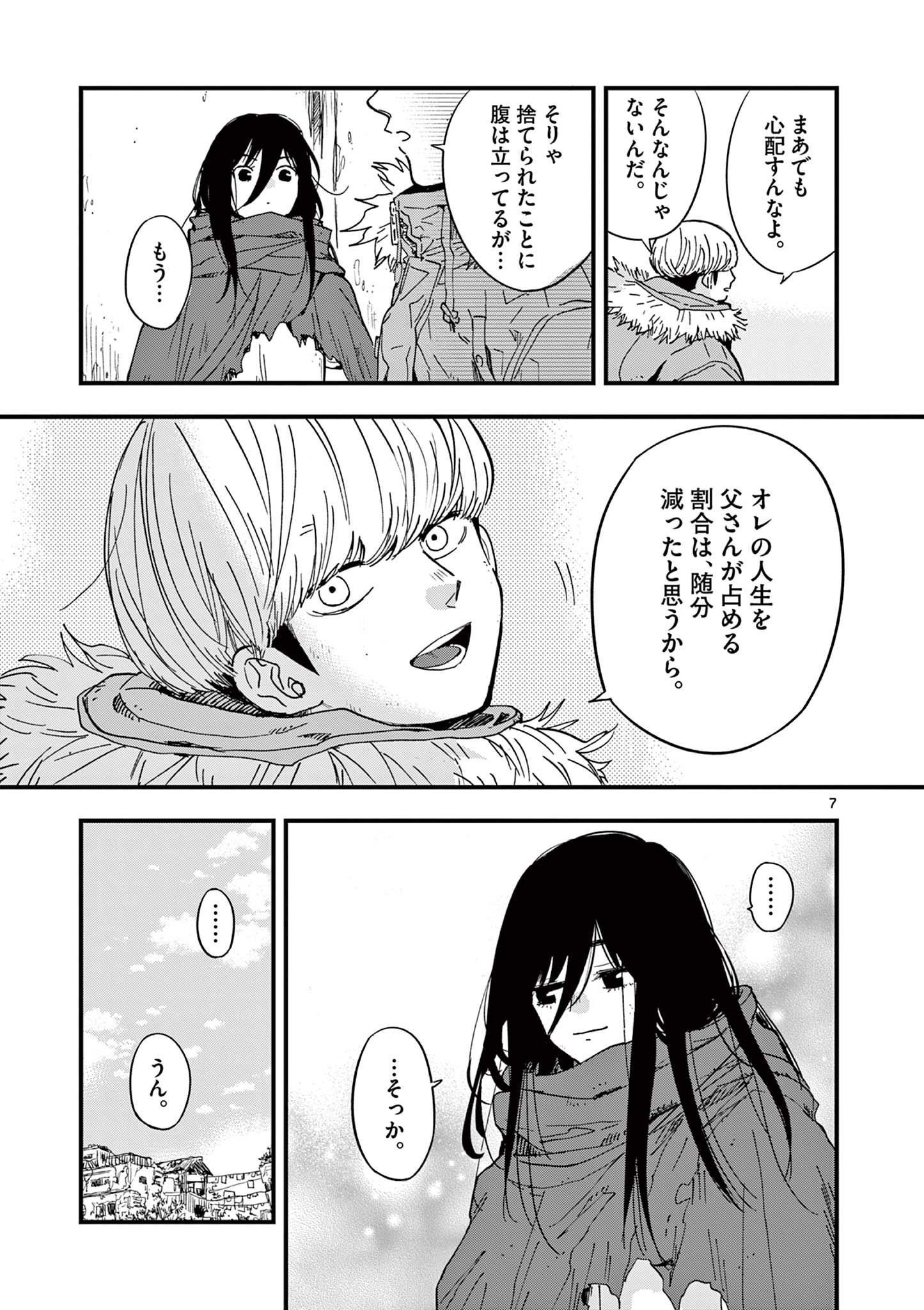 終末の人類に文明は必要ですか？ 第17話 - Page 7